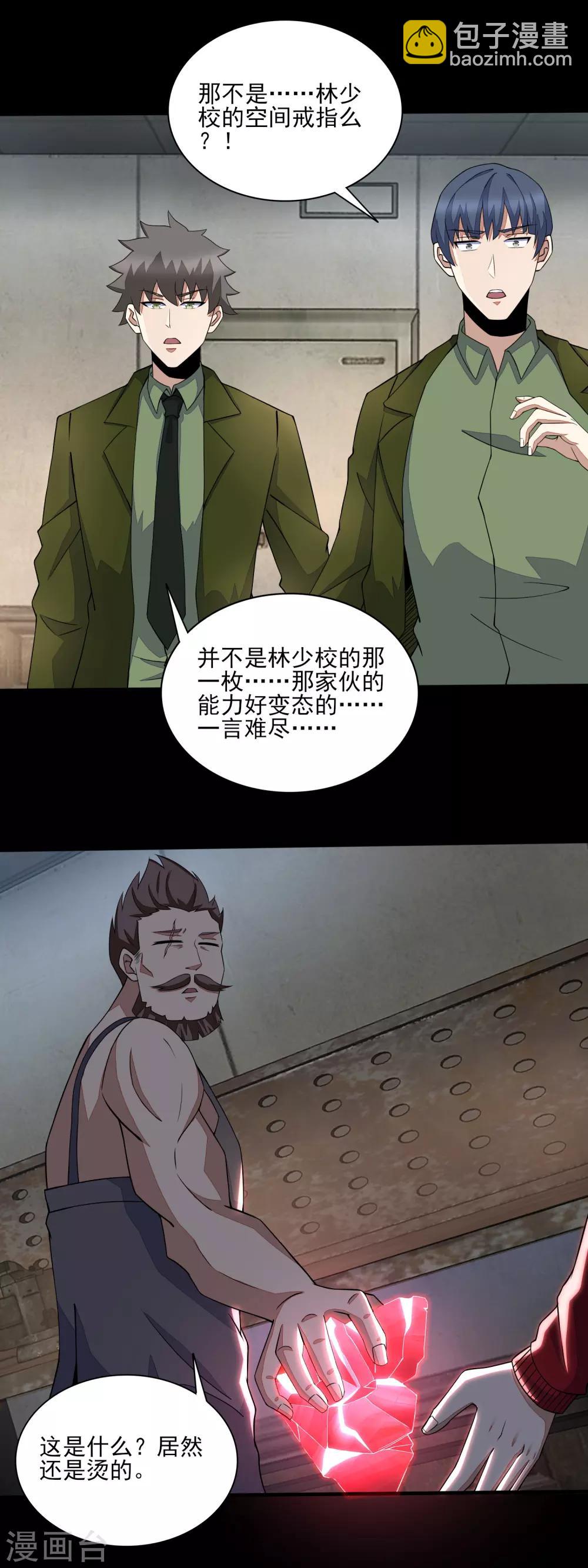 🍟末世为王 第85话 烈焰熔炉 第8页