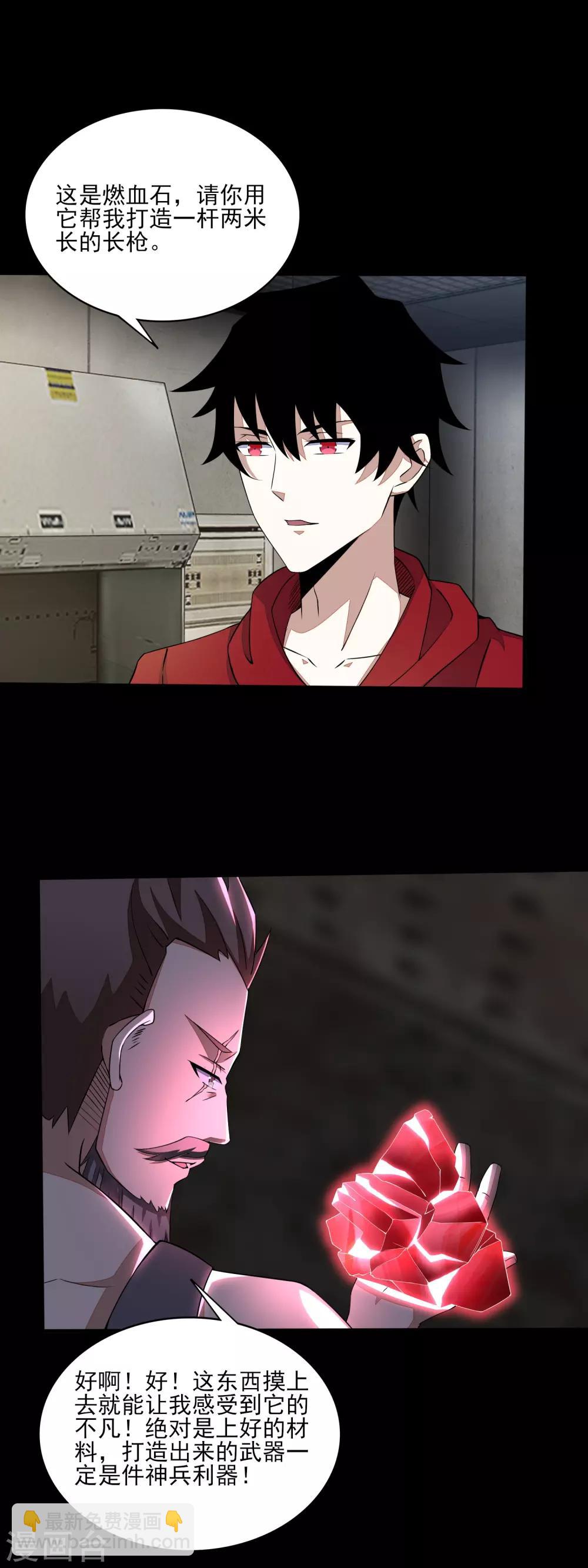 🍟末世为王 第85话 烈焰熔炉 第9页