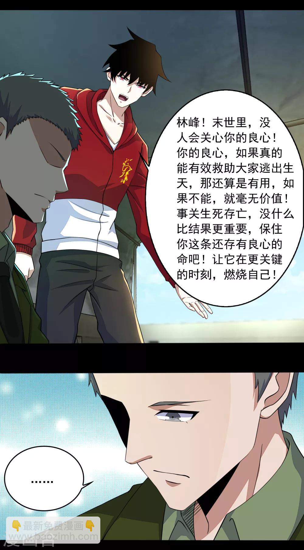 🍟末世为王 第87话 逃兵 第10页