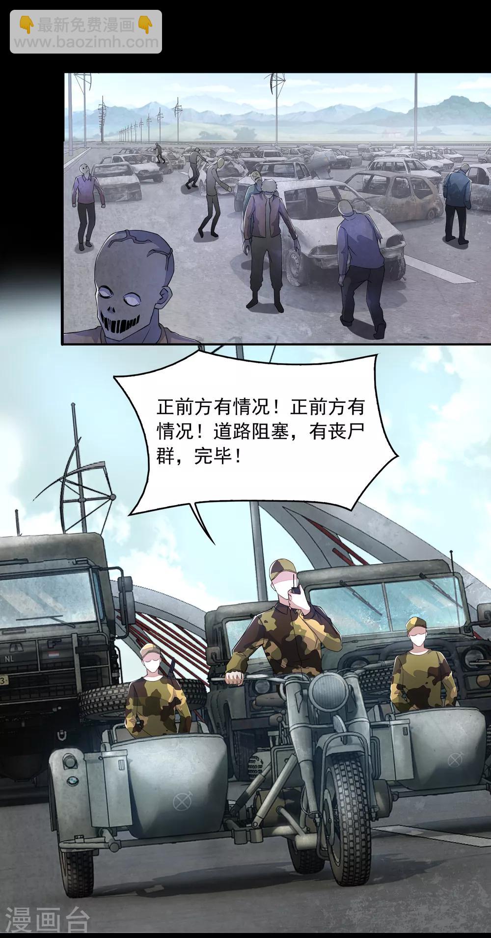 🍟末世为王 第87话 逃兵 第12页