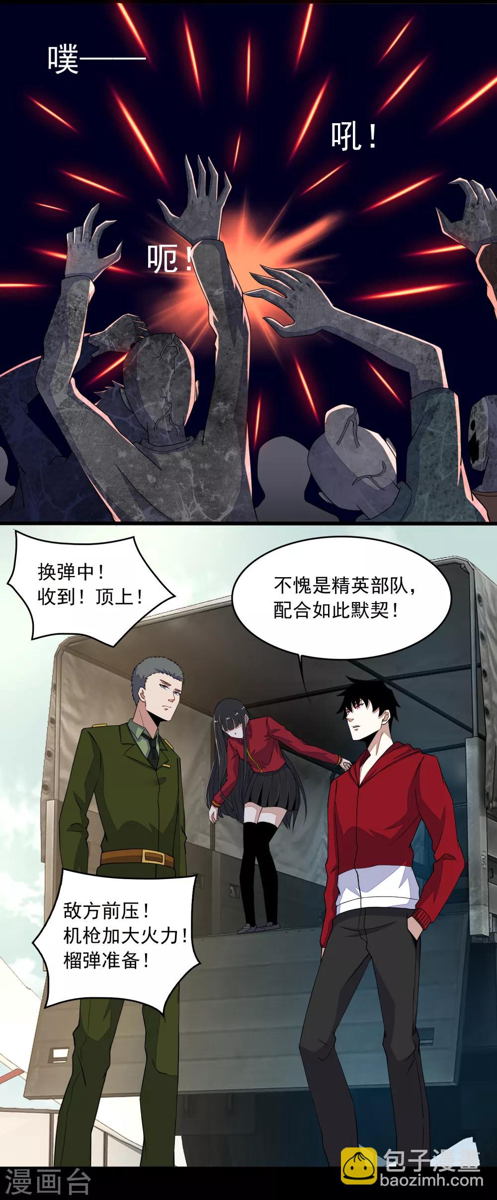 🍟末世为王 第87话 逃兵 第15页