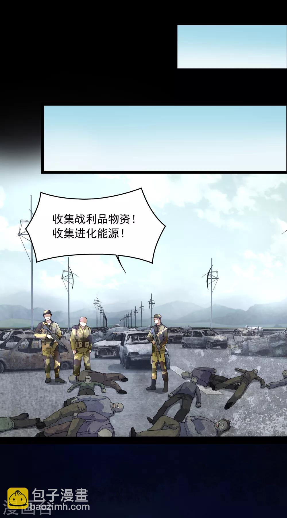 🍟末世为王 第87话 逃兵 第16页