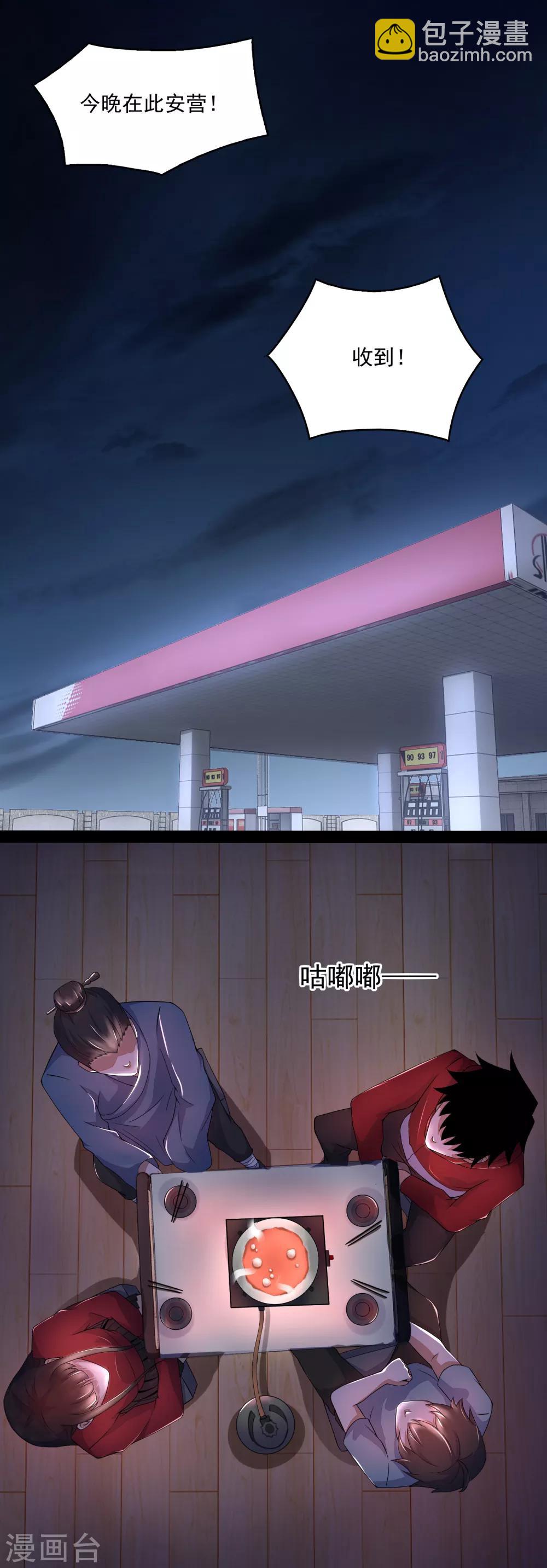 🍟末世为王 第87话 逃兵 第17页