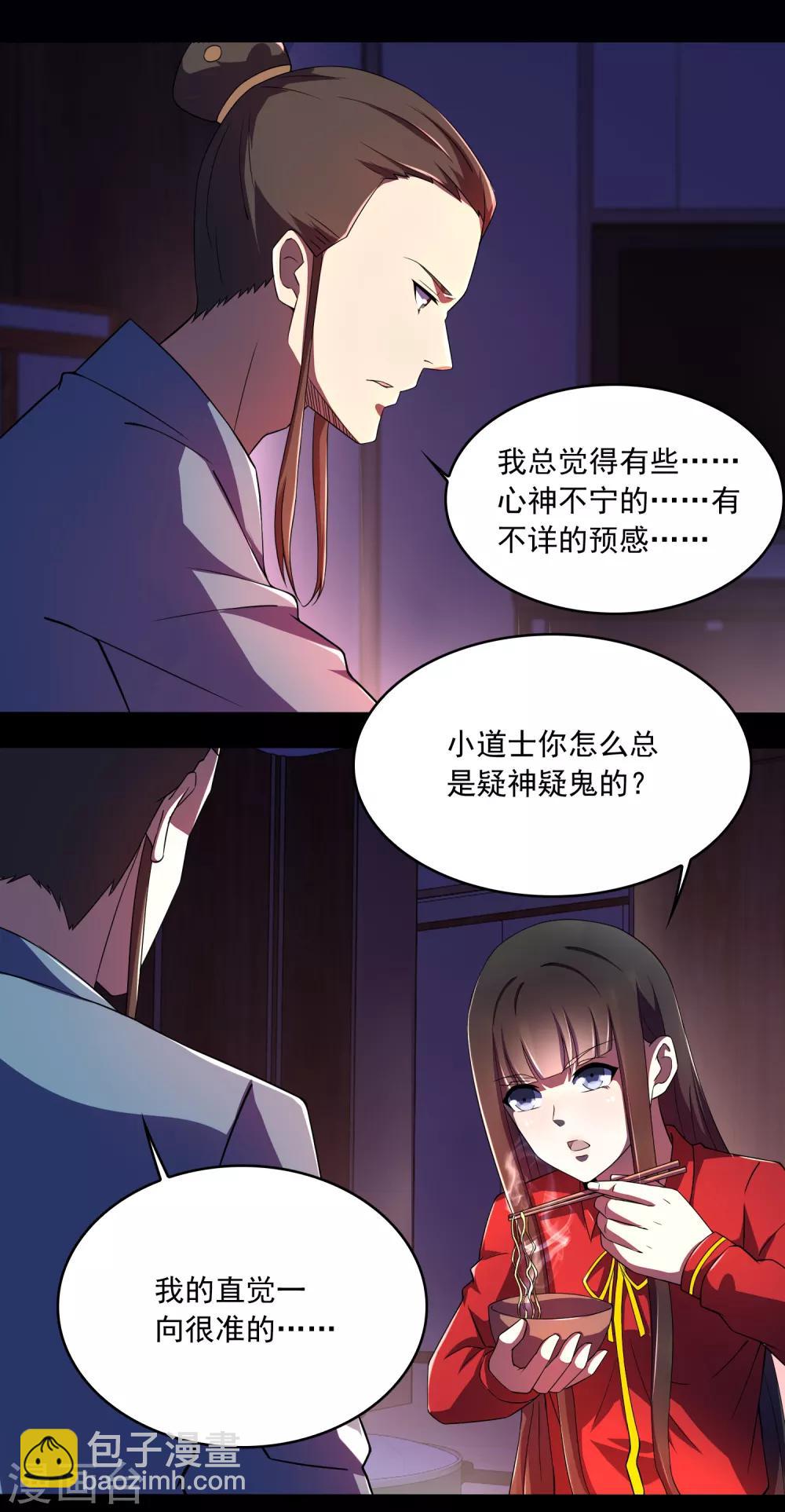 🍟末世为王 第87话 逃兵 第18页