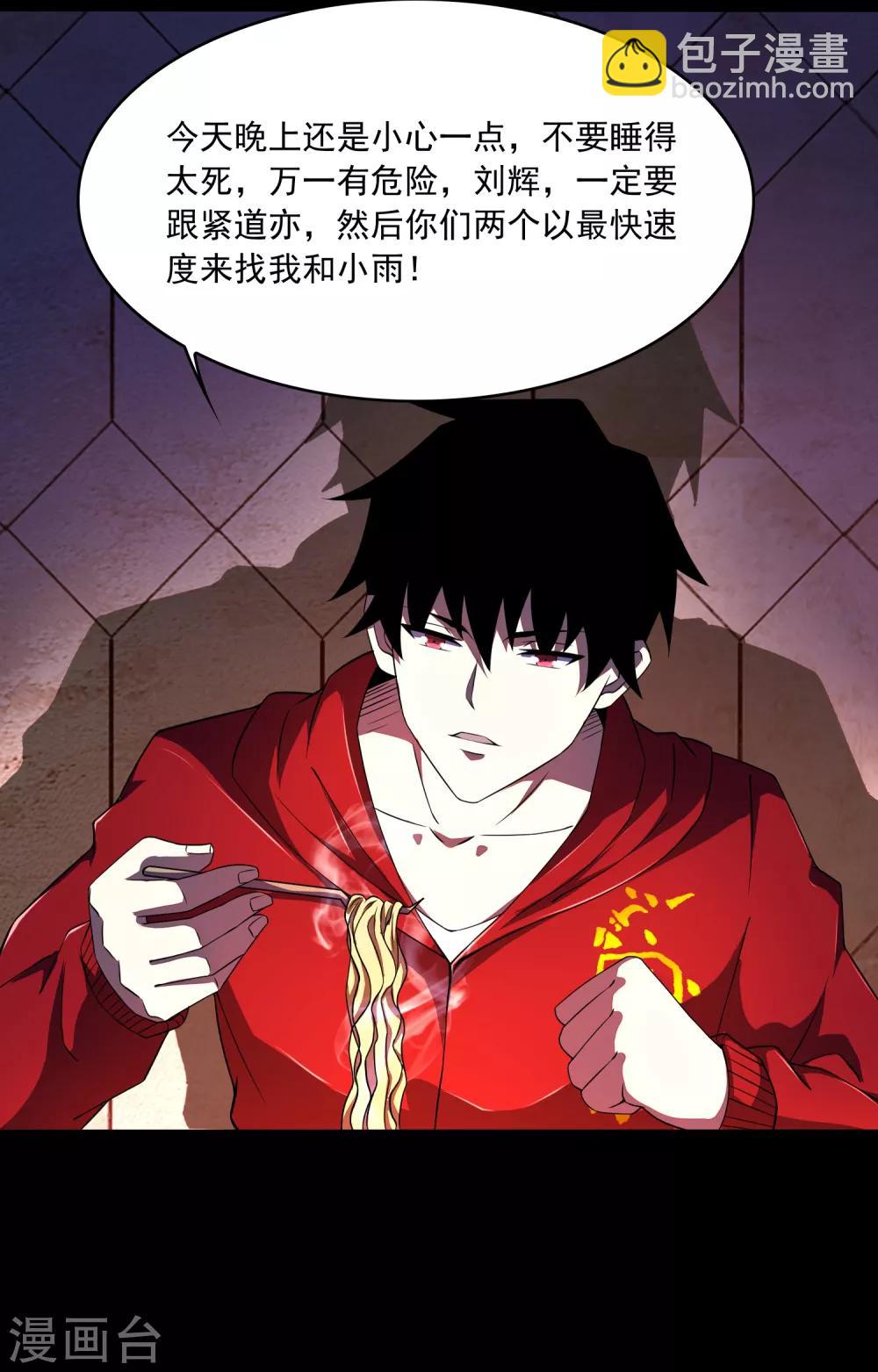 🍟末世为王 第87话 逃兵 第19页