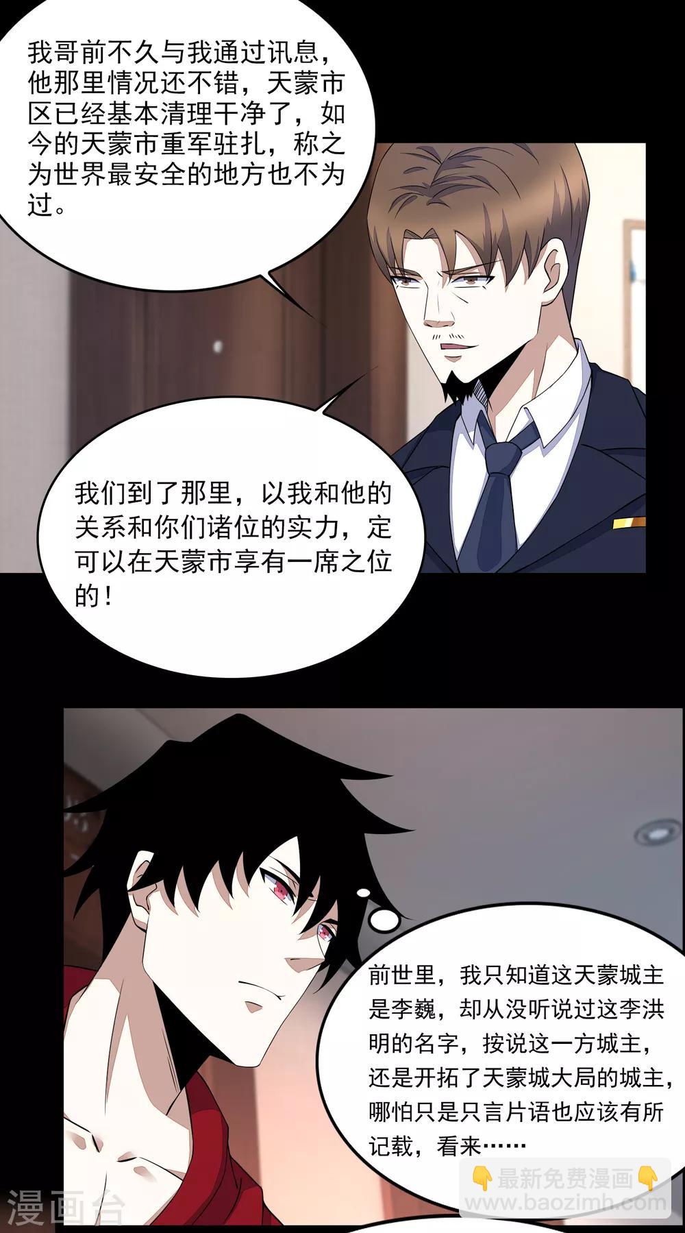 🍟末世为王 第87话 逃兵 第2页