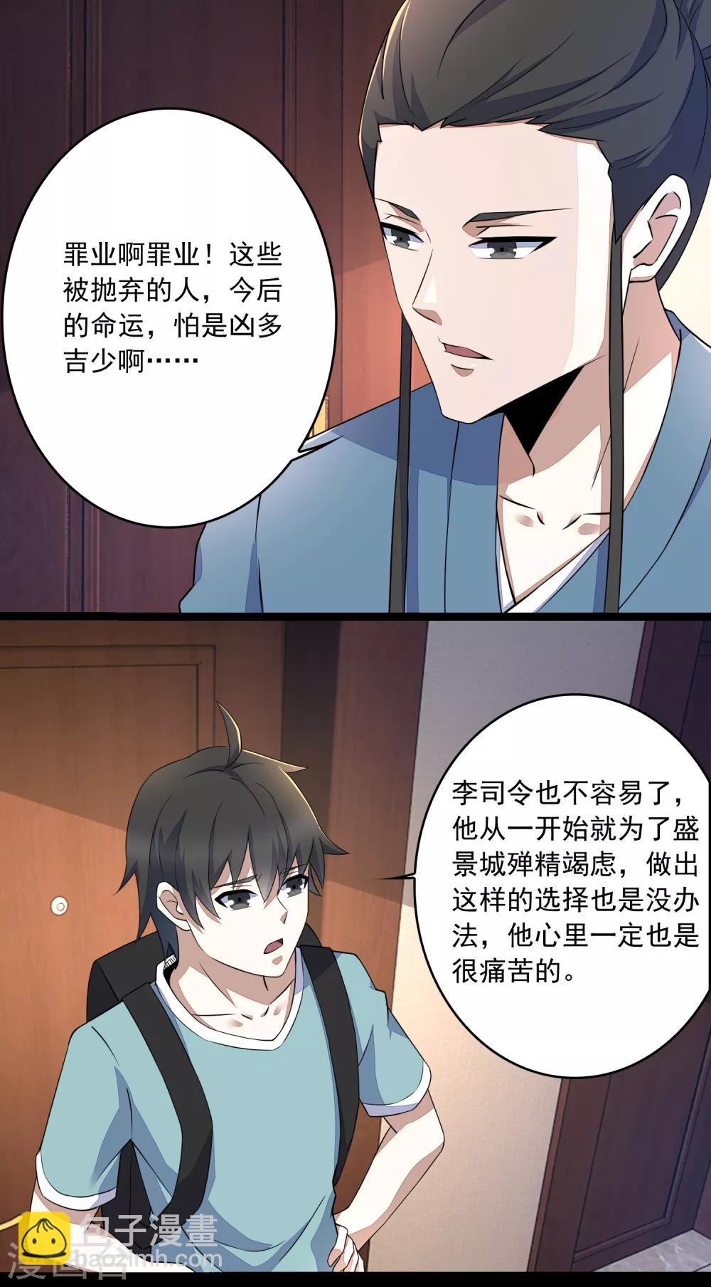 🍟末世为王 第87话 逃兵 第4页