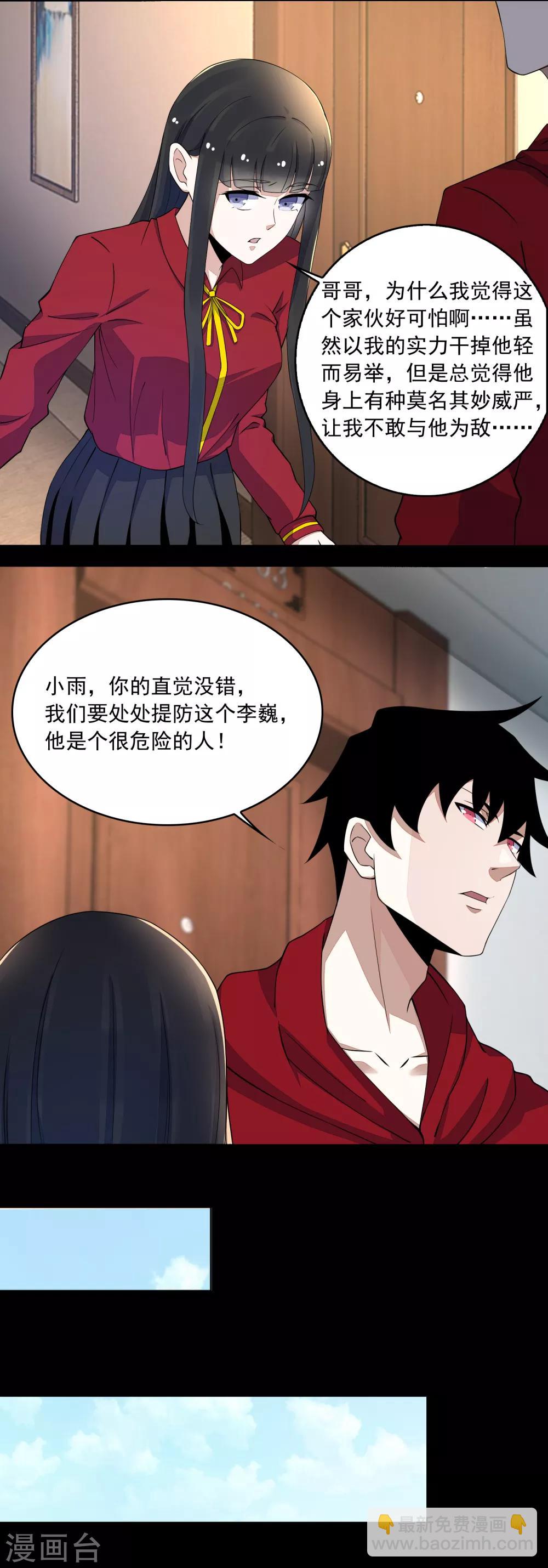 🍟末世为王 第87话 逃兵 第5页
