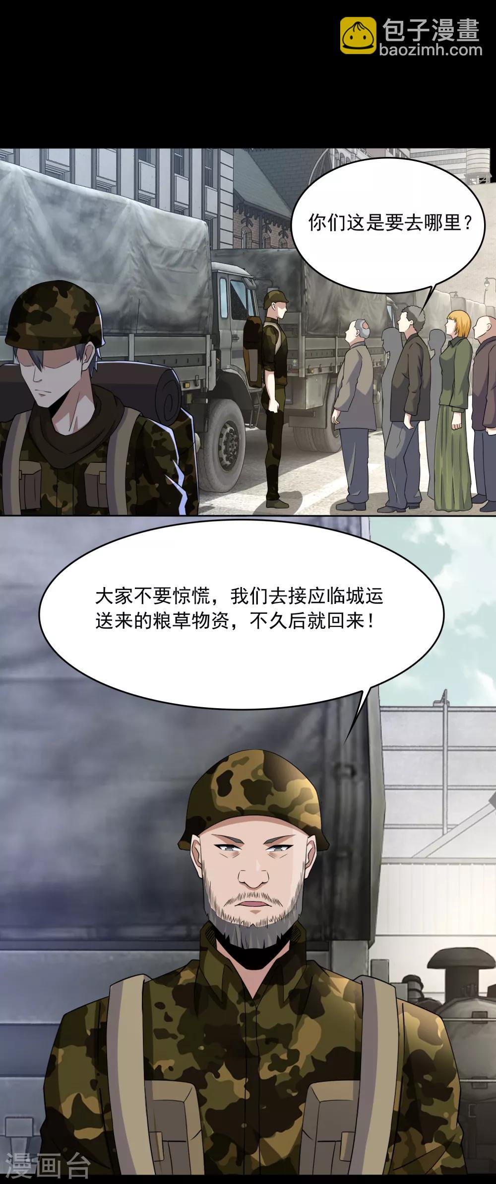 🍟末世为王 第87话 逃兵 第6页