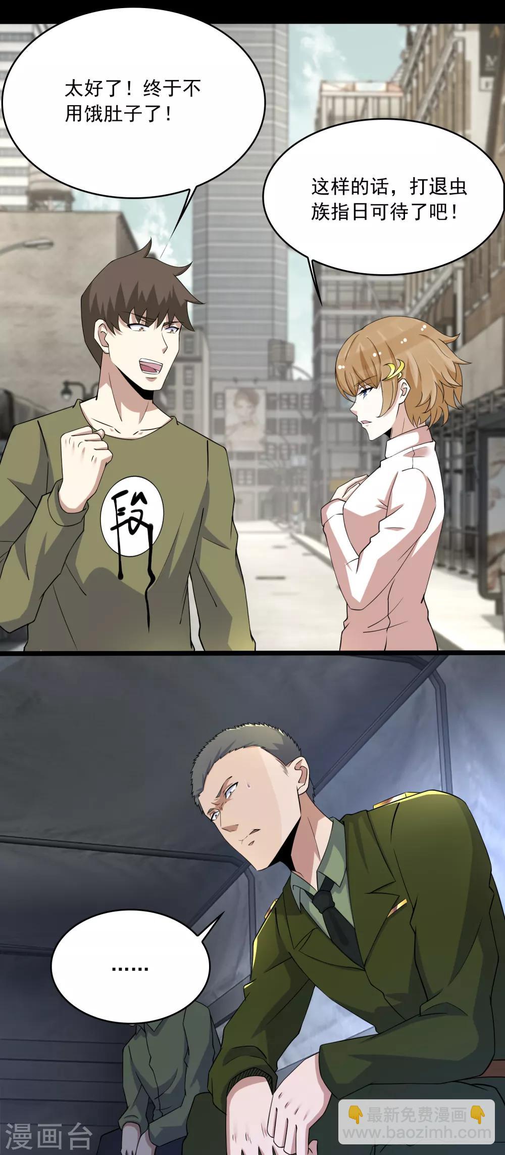 🍟末世为王 第87话 逃兵 第7页