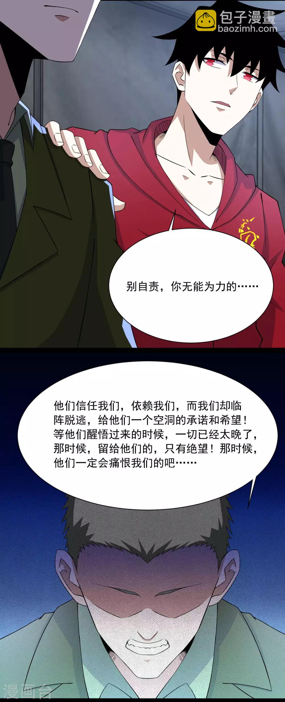 🍟末世为王 第87话 逃兵 第8页