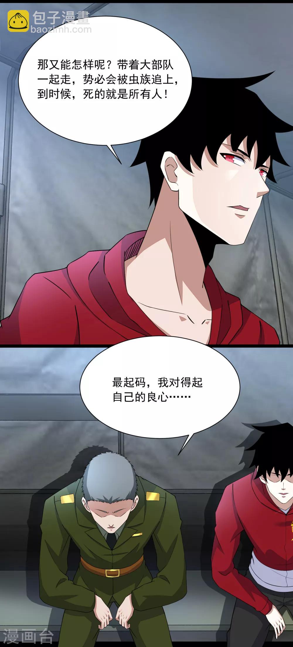 🍟末世为王 第87话 逃兵 第9页