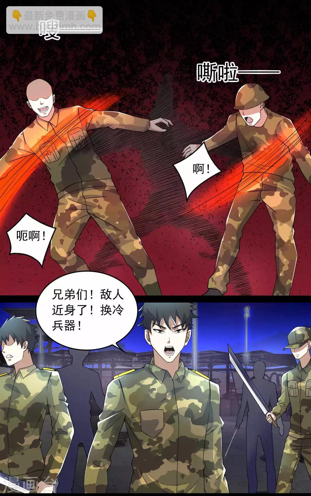 🍟末世为王 第89话 人虫混战 第12页