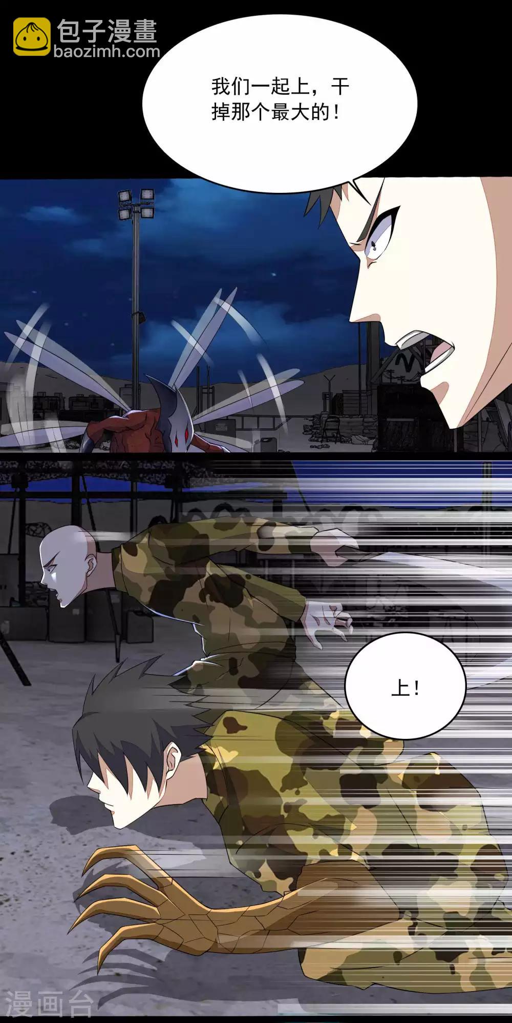 🍟末世为王 第89话 人虫混战 第18页