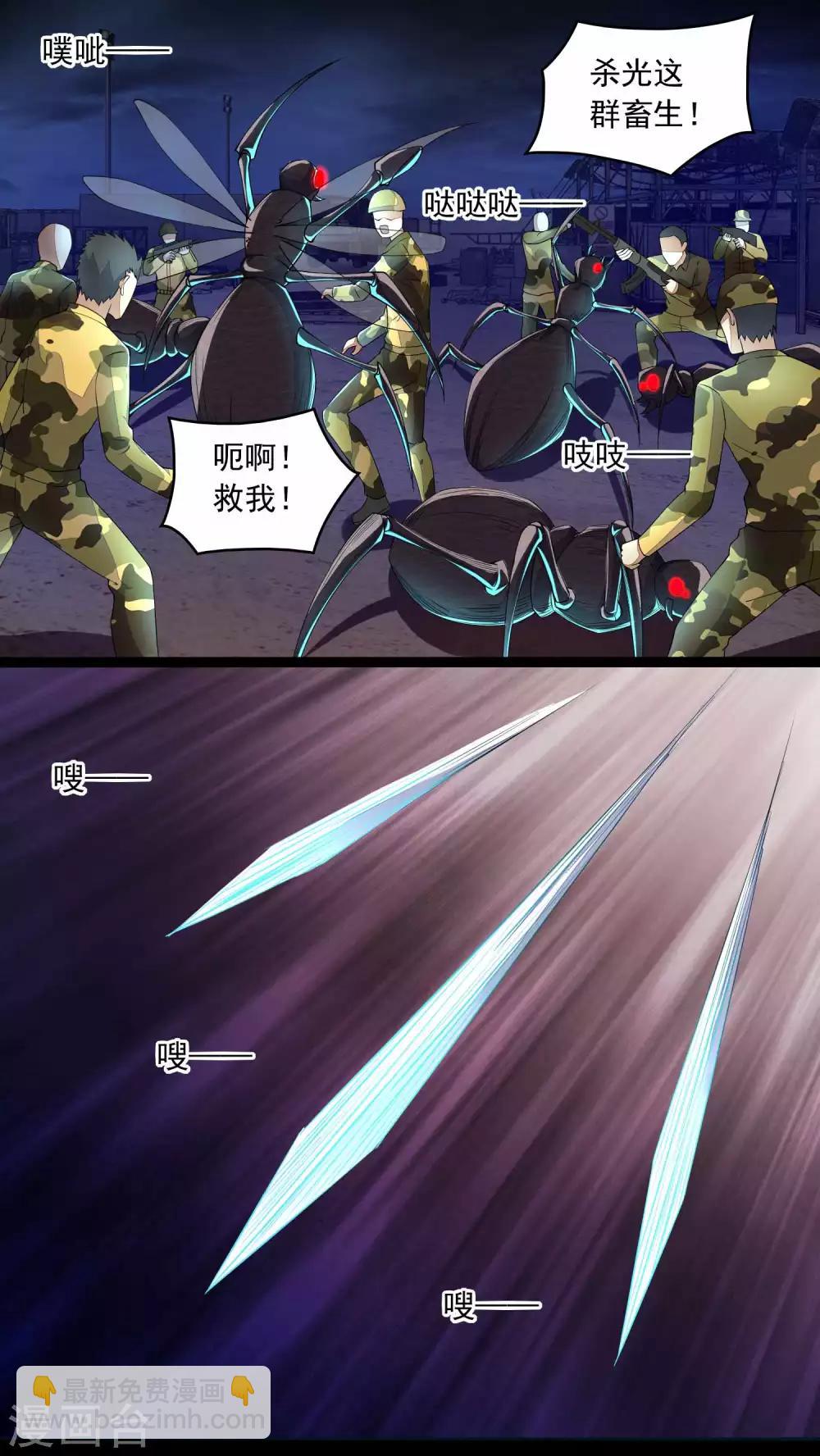 🍟末世为王 第89话 人虫混战 第2页