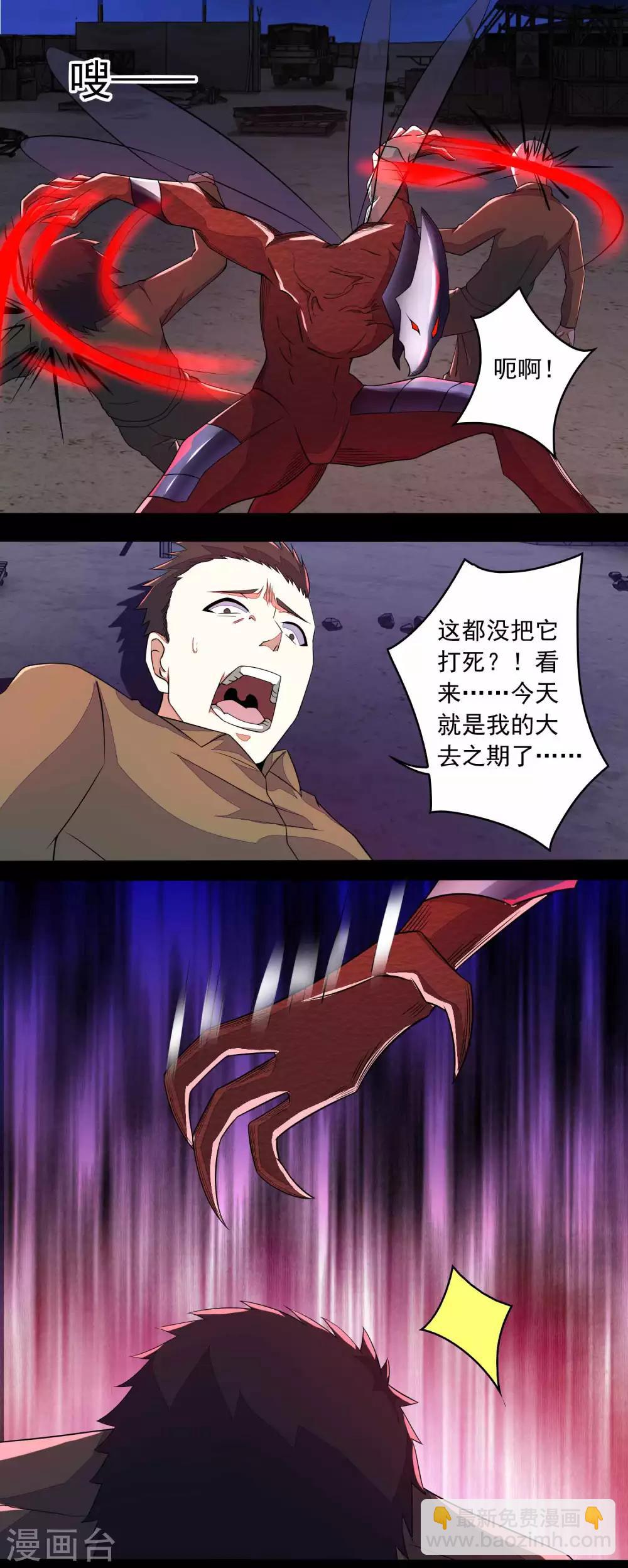 🍟末世为王 第89话 人虫混战 第21页