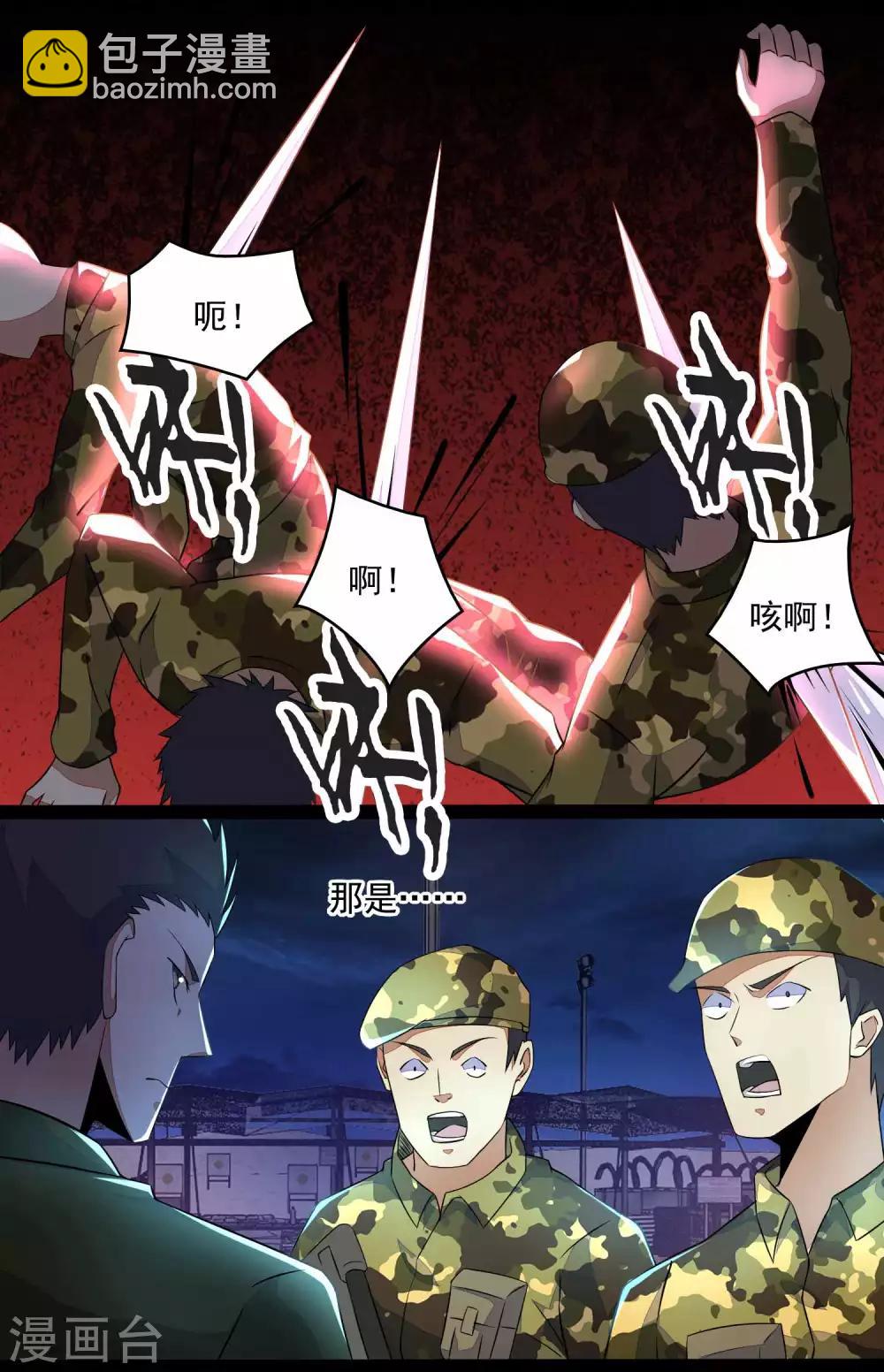🍟末世为王 第89话 人虫混战 第3页