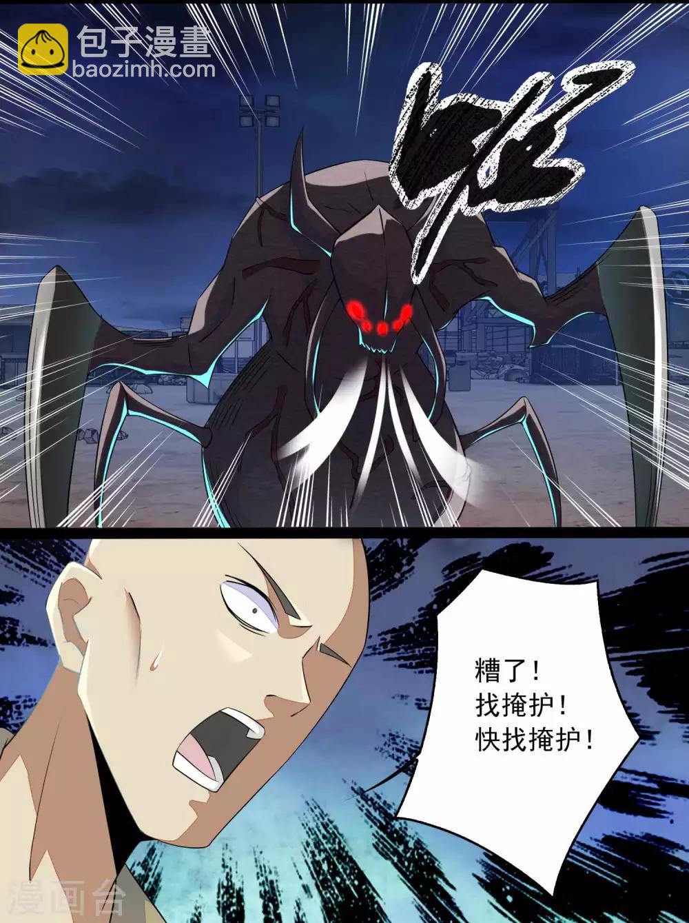 🍟末世为王 第89话 人虫混战 第4页