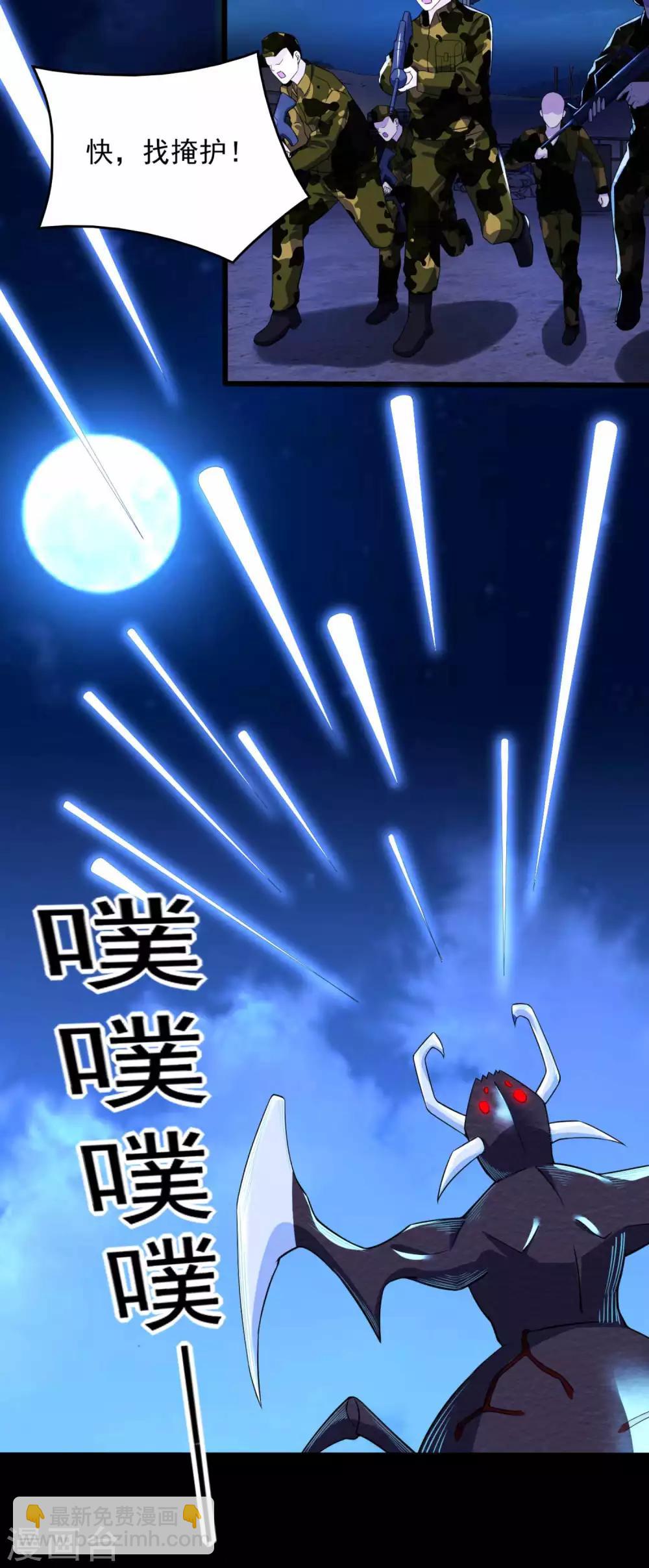 🍟末世为王 第89话 人虫混战 第5页