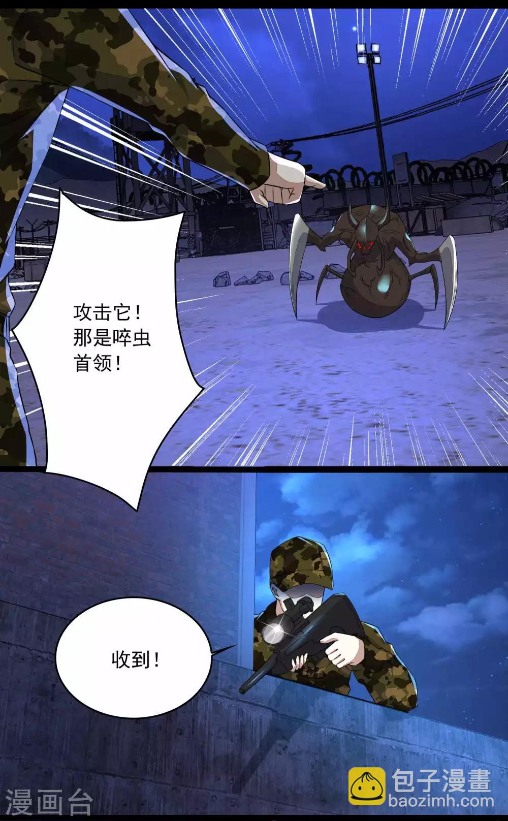 🍟末世为王 第89话 人虫混战 第7页