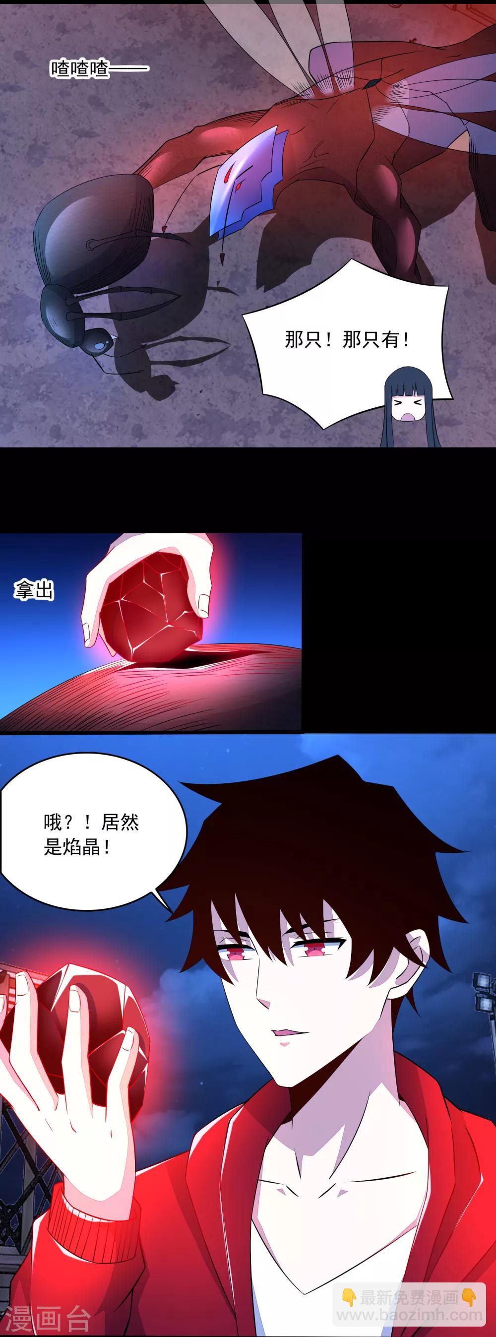 🍟末世为王 第92话 撤退 第10页