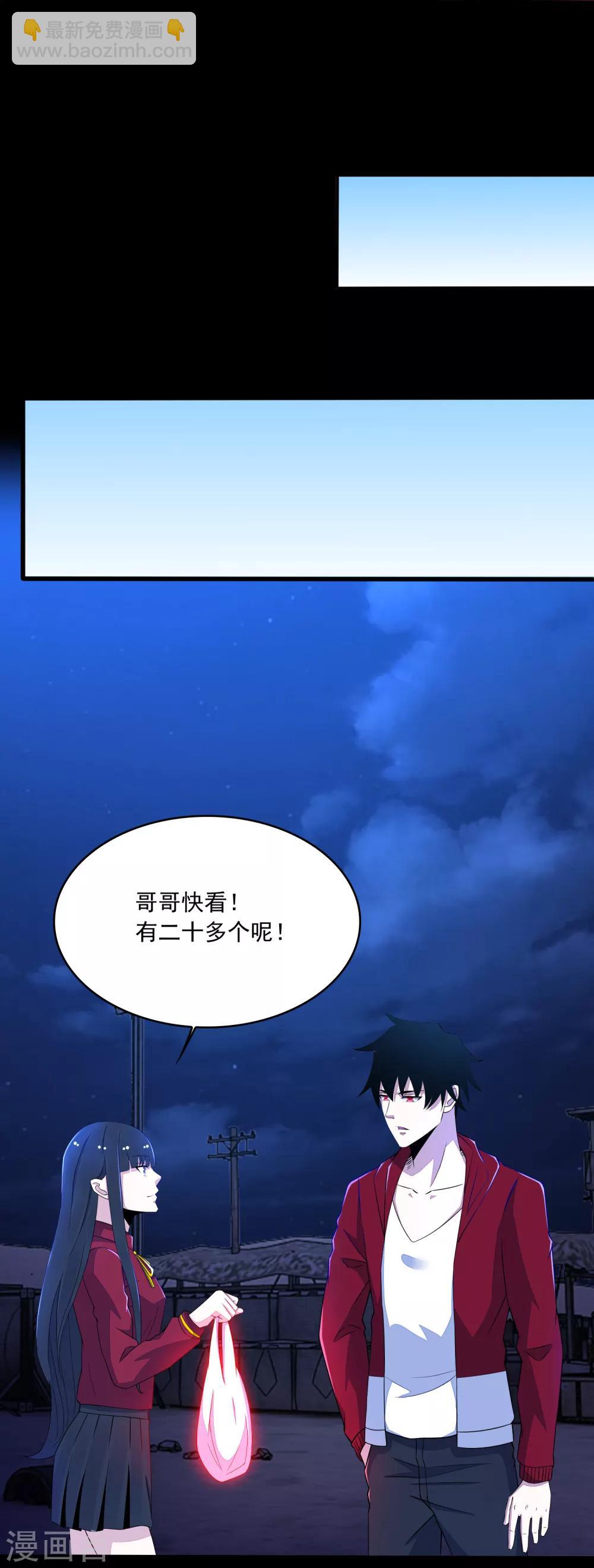 🍟末世为王 第92话 撤退 第11页