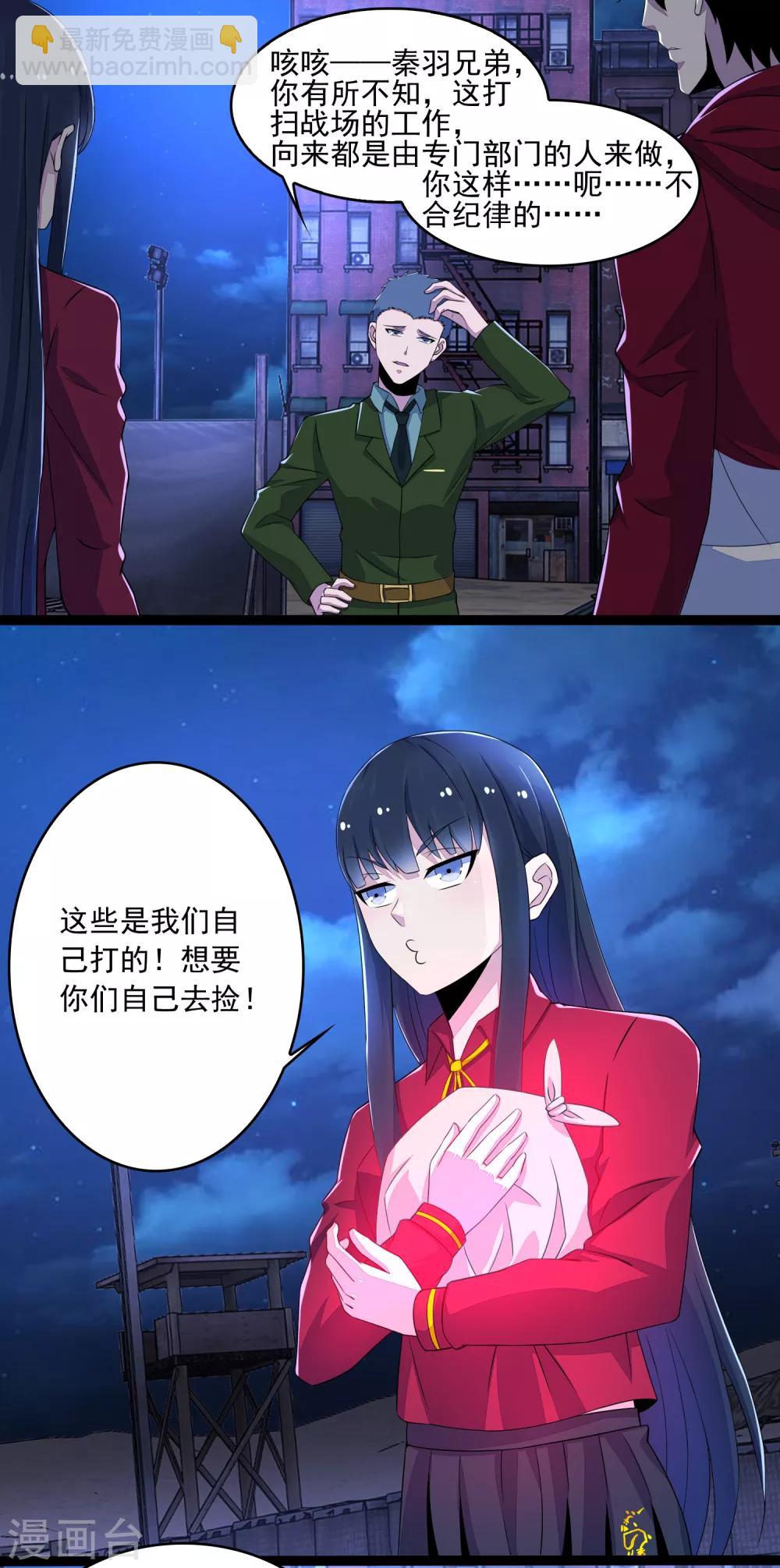 🍟末世为王 第92话 撤退 第12页