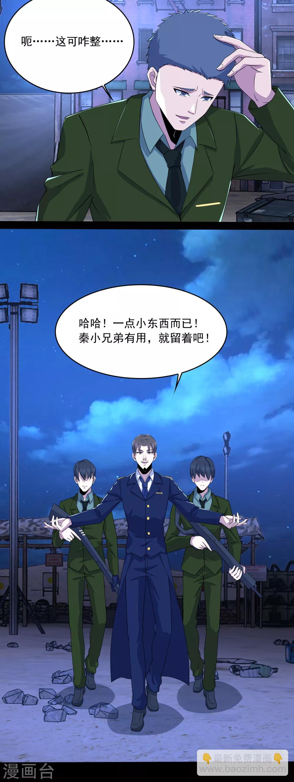 🍟末世为王 第92话 撤退 第13页