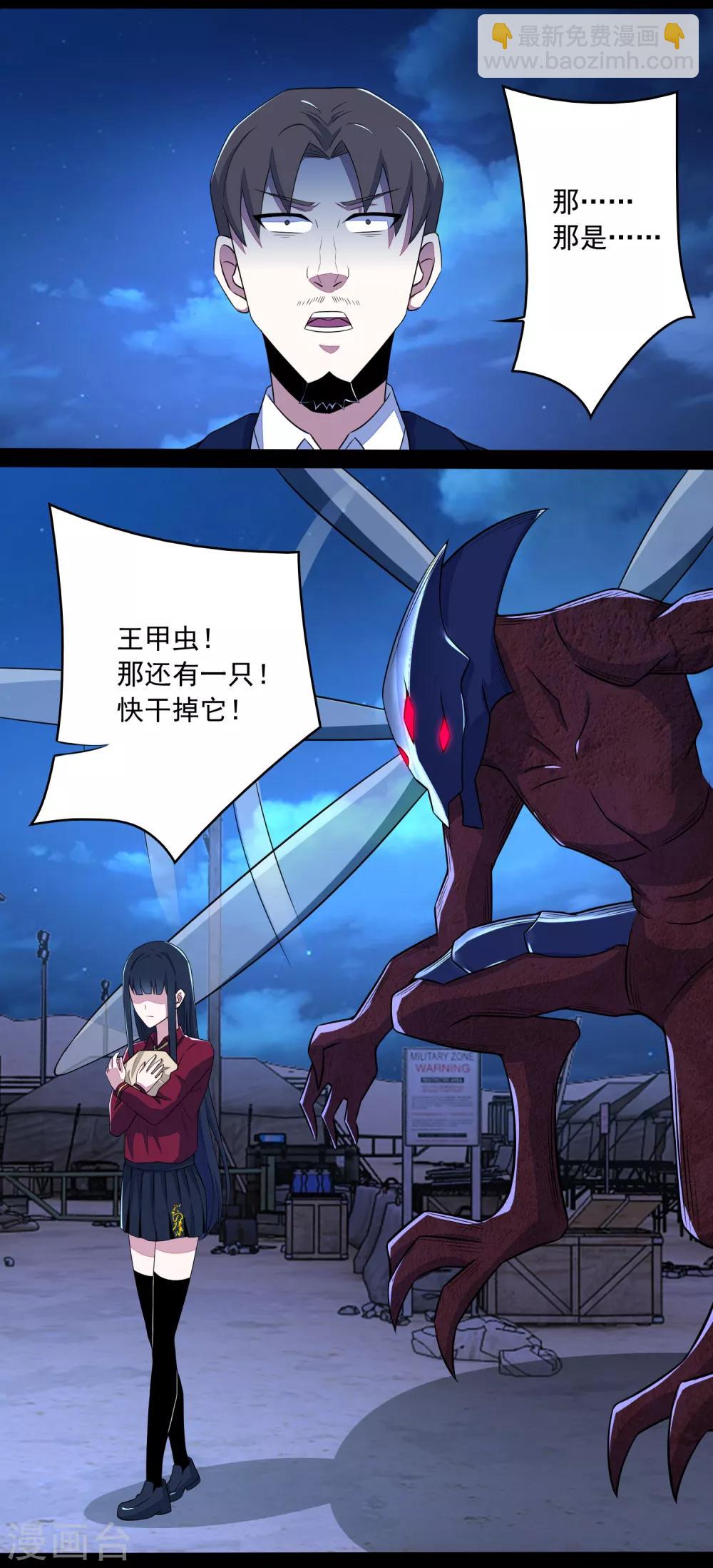 🍟末世为王 第92话 撤退 第14页
