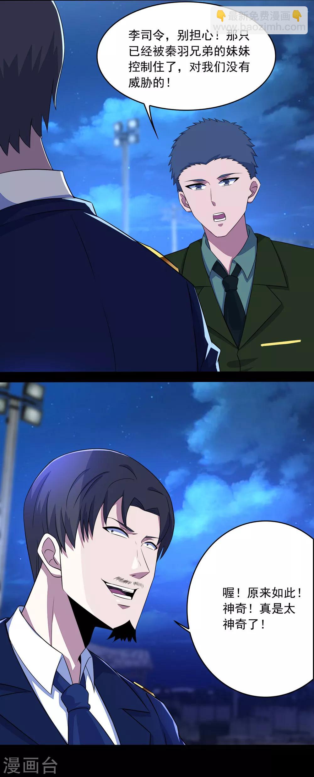 🍟末世为王 第92话 撤退 第15页