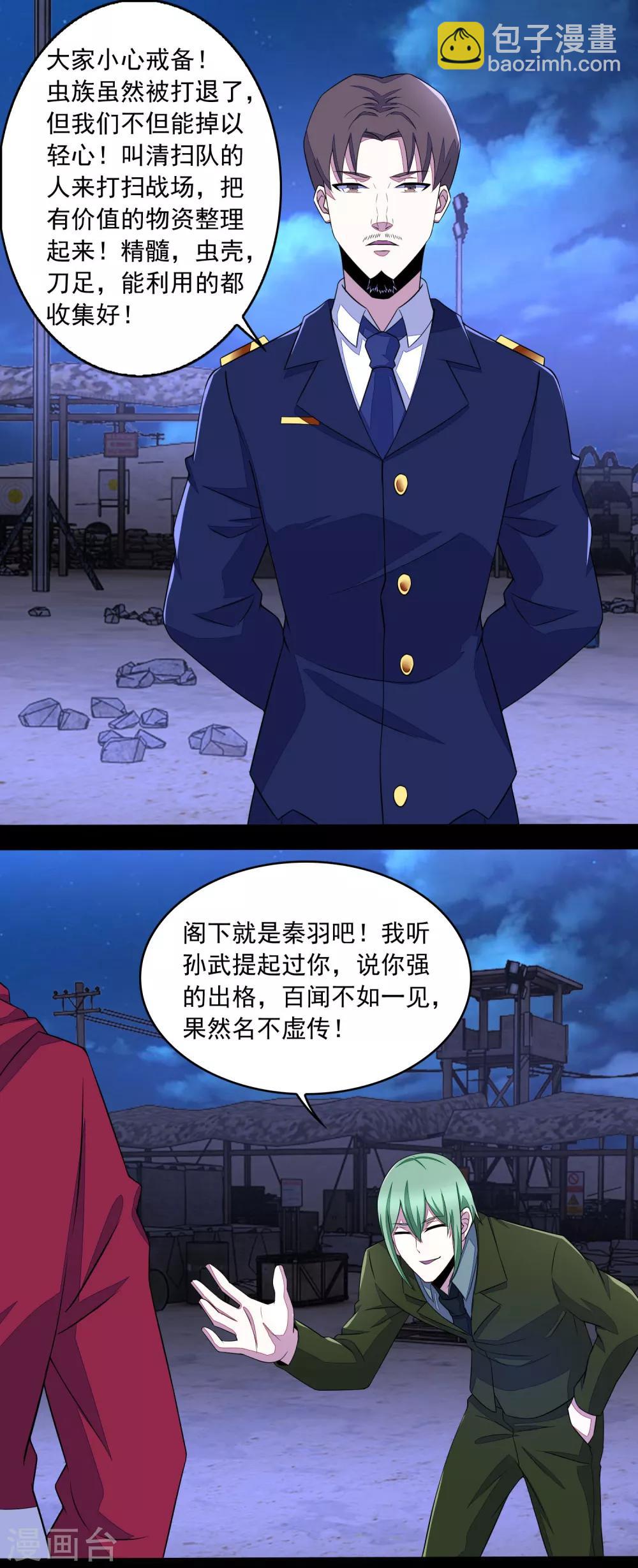 🍟末世为王 第92话 撤退 第16页