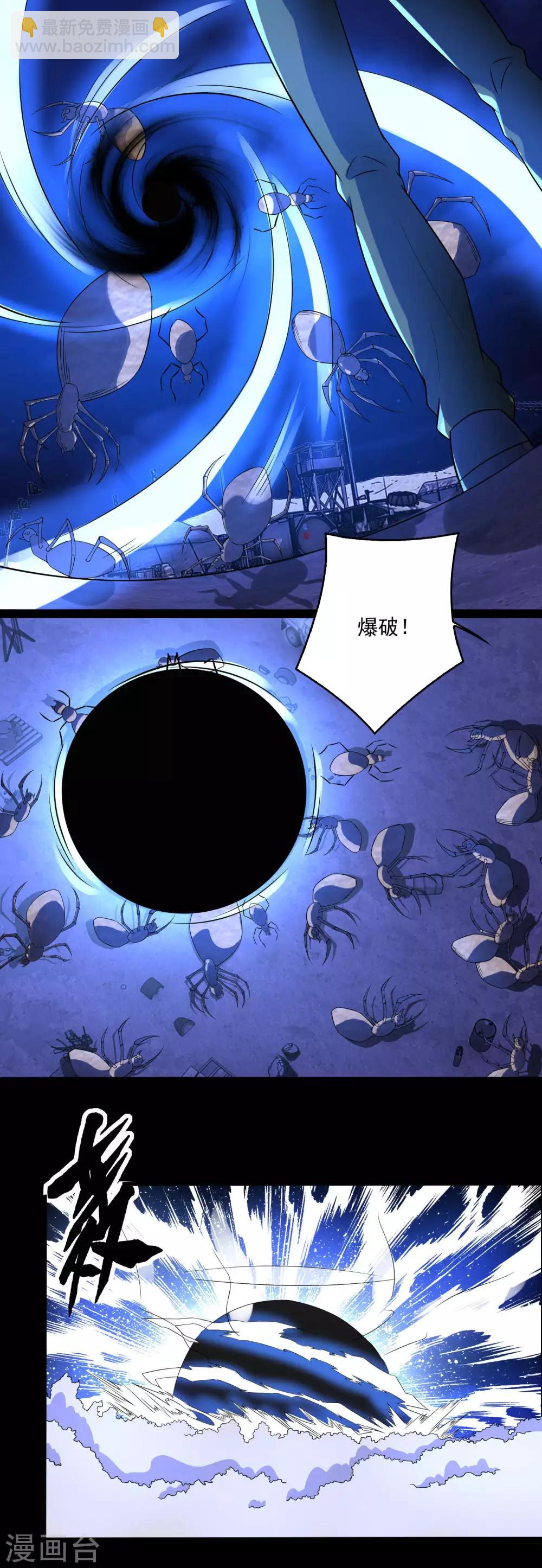 🍟末世为王 第92话 撤退 第3页
