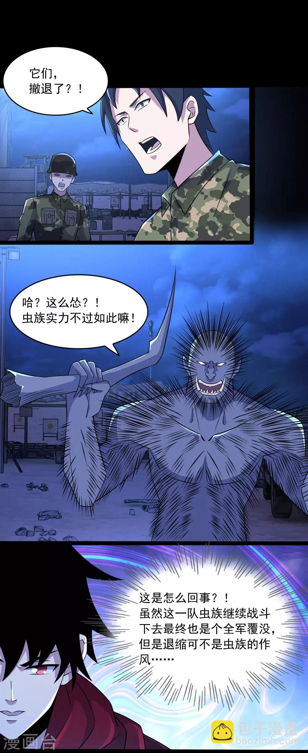 🍟末世为王 第92话 撤退 第5页