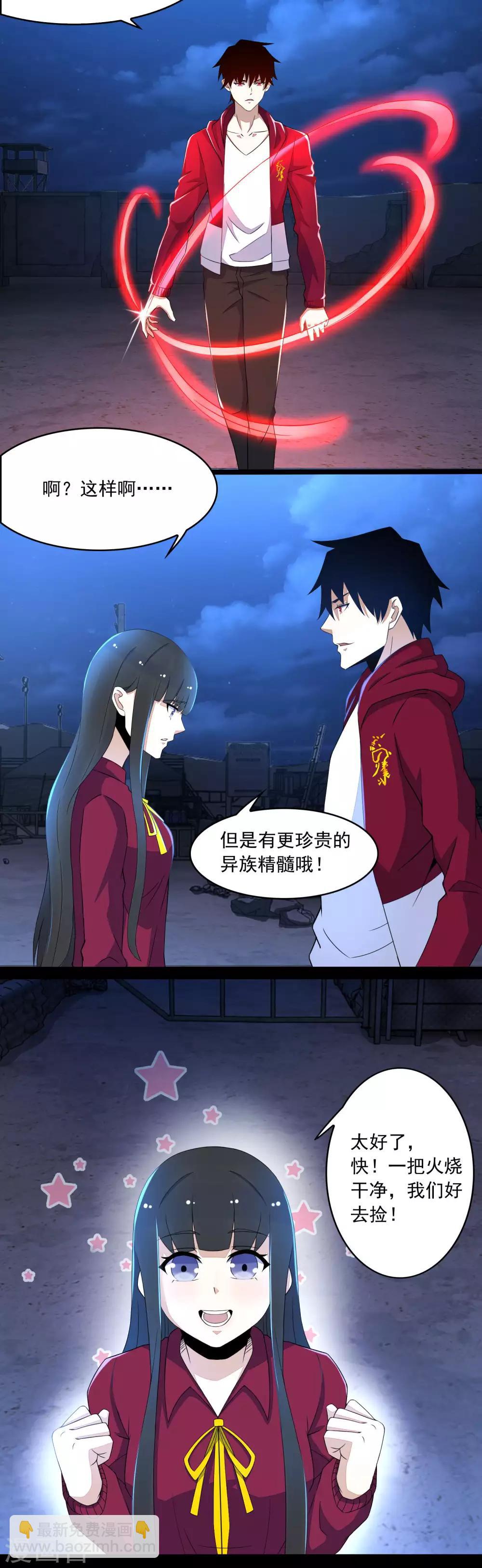 🍟末世为王 第92话 撤退 第7页