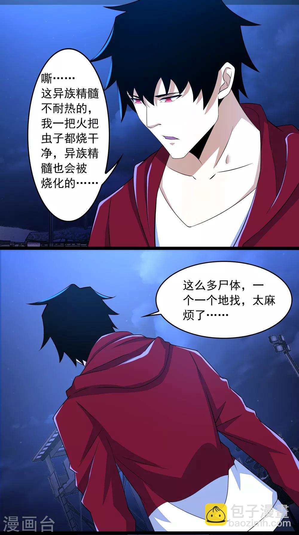 🍟末世为王 第92话 撤退 第8页