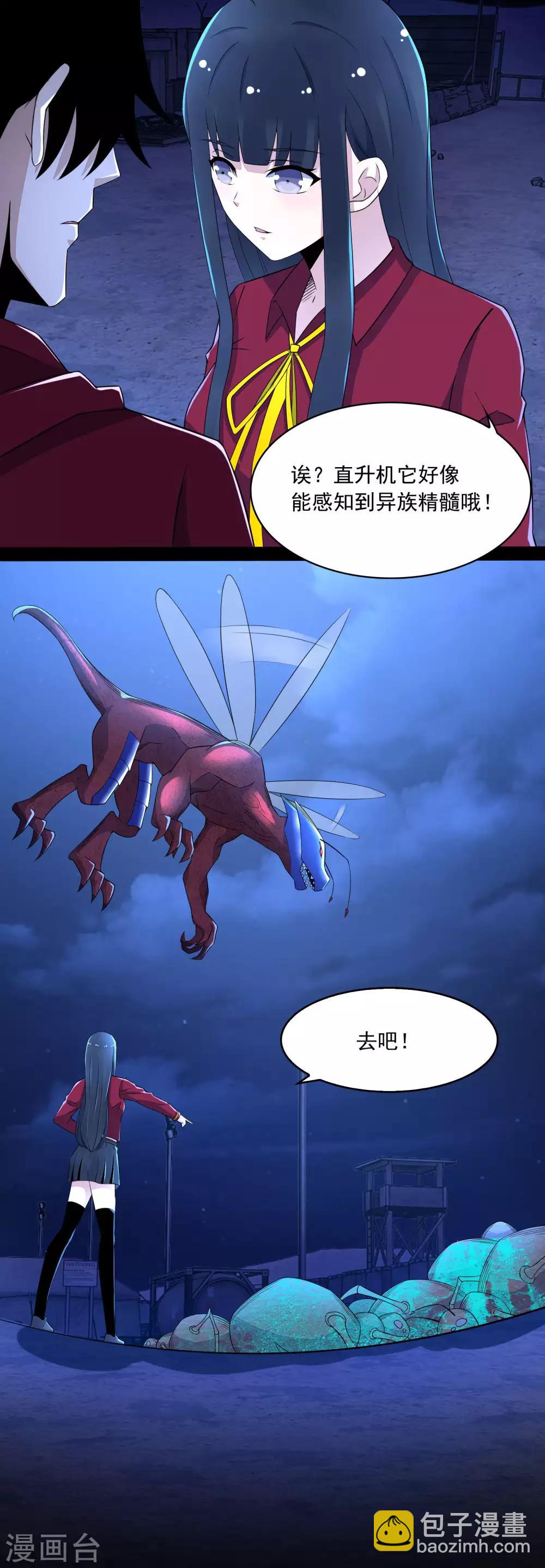 🍟末世为王 第92话 撤退 第9页