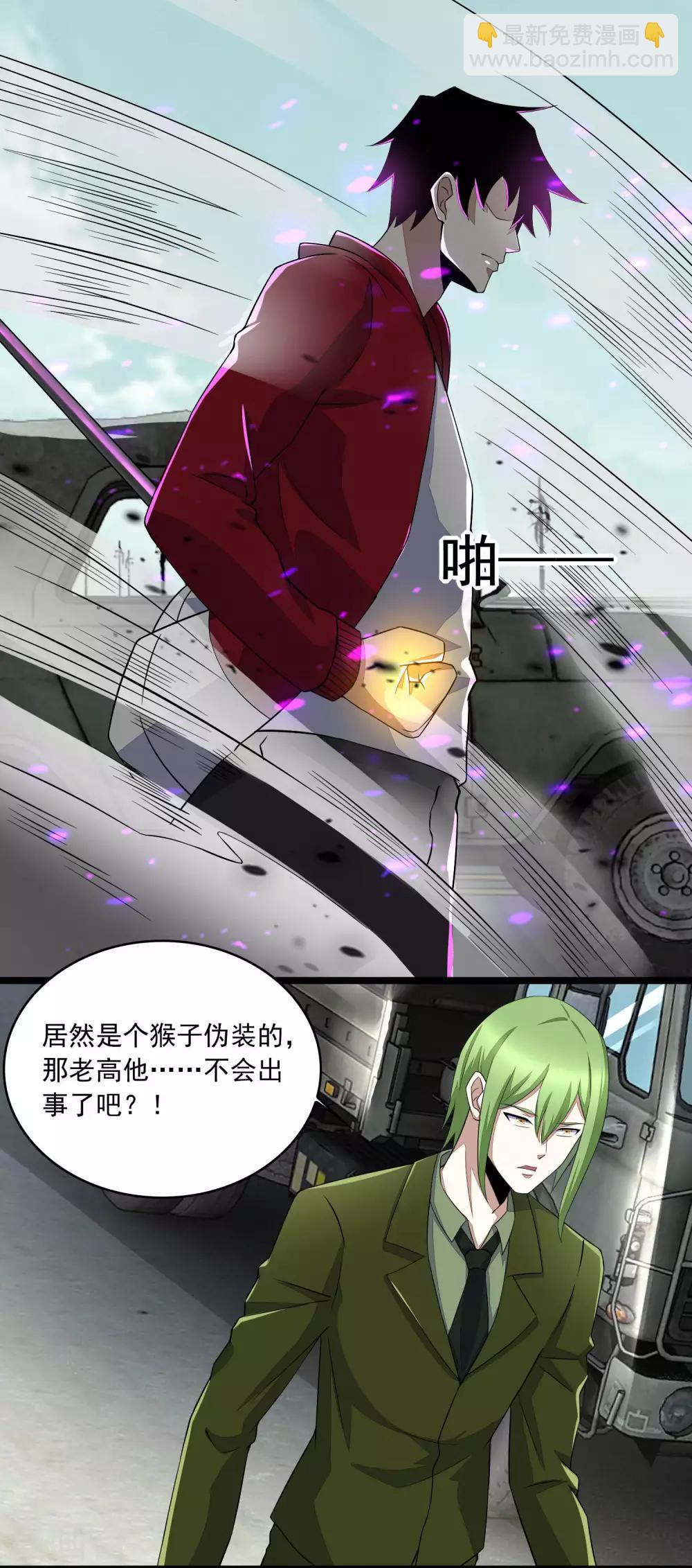 🍟末世为王 第94话 秦羽VS鬼枭 第11页