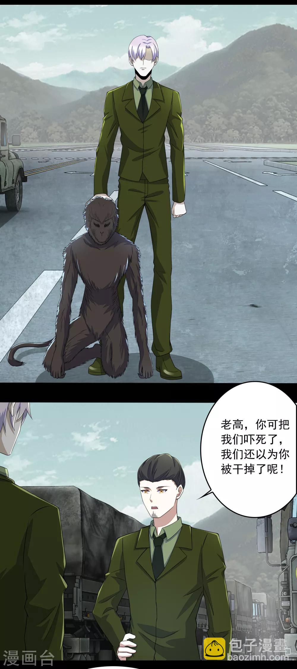 🍟末世为王 第94话 秦羽VS鬼枭 第13页