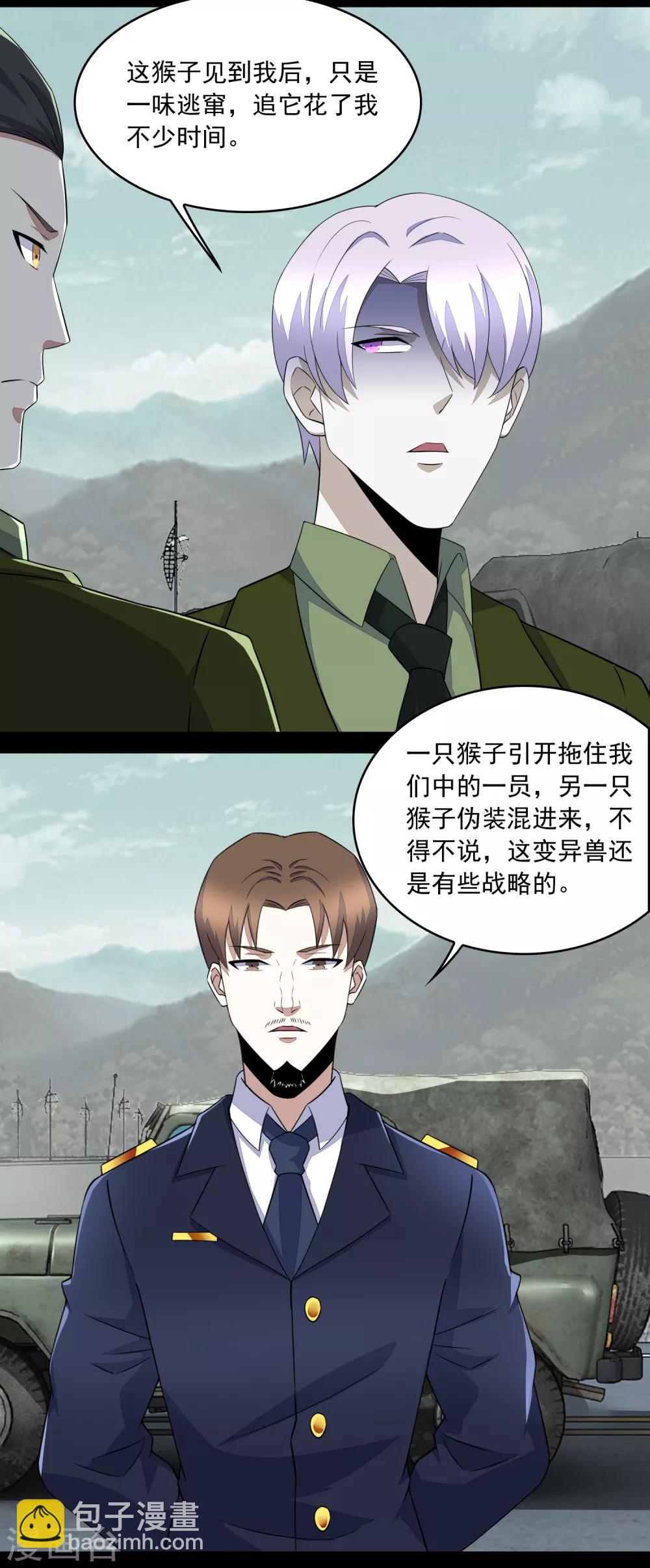 🍟末世为王 第94话 秦羽VS鬼枭 第14页