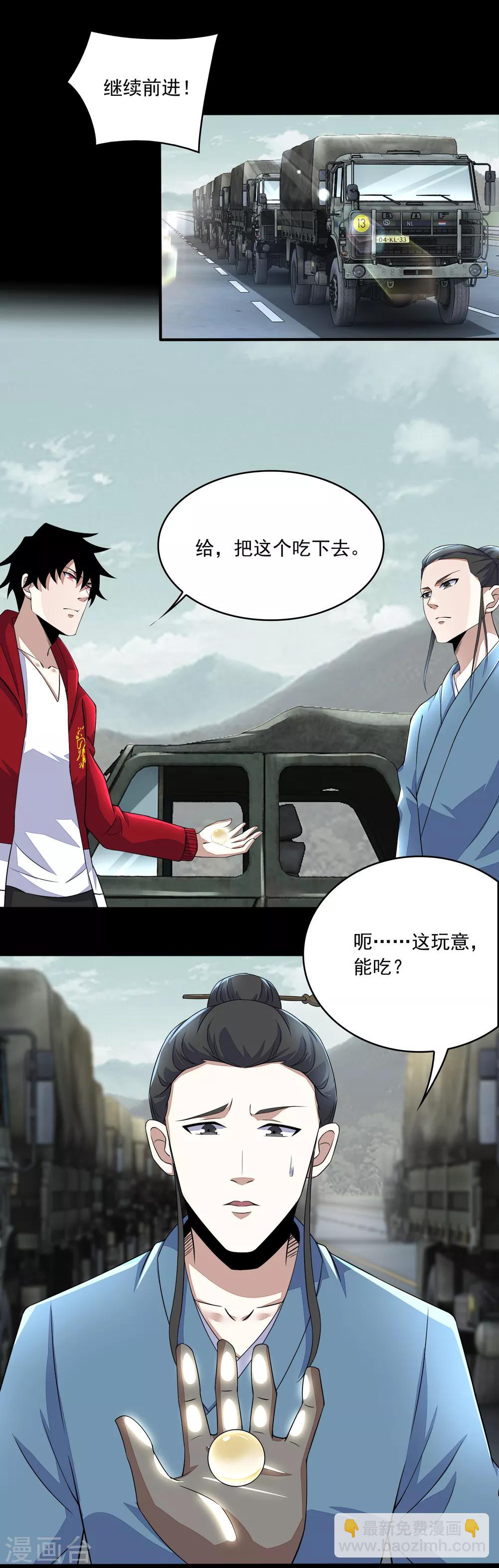 🍟末世为王 第94话 秦羽VS鬼枭 第15页