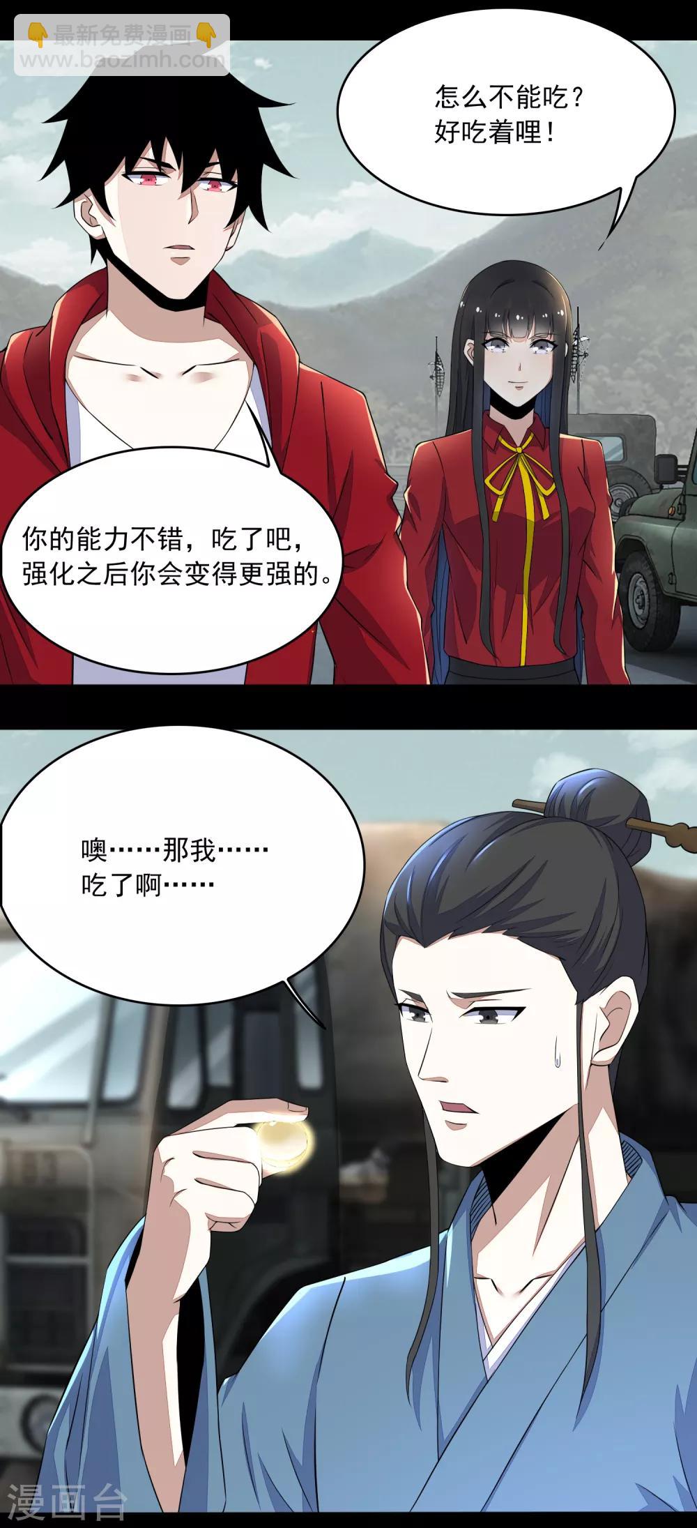 🍟末世为王 第94话 秦羽VS鬼枭 第16页