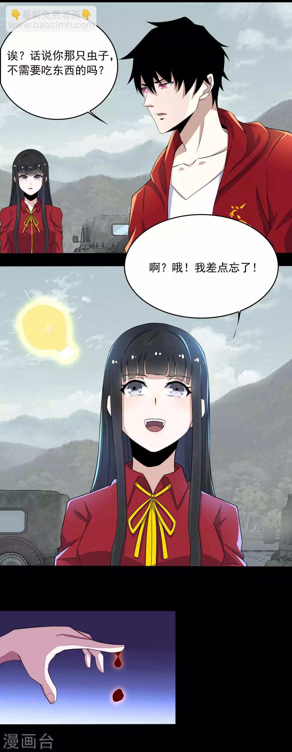 🍟末世为王 第94话 秦羽VS鬼枭 第17页