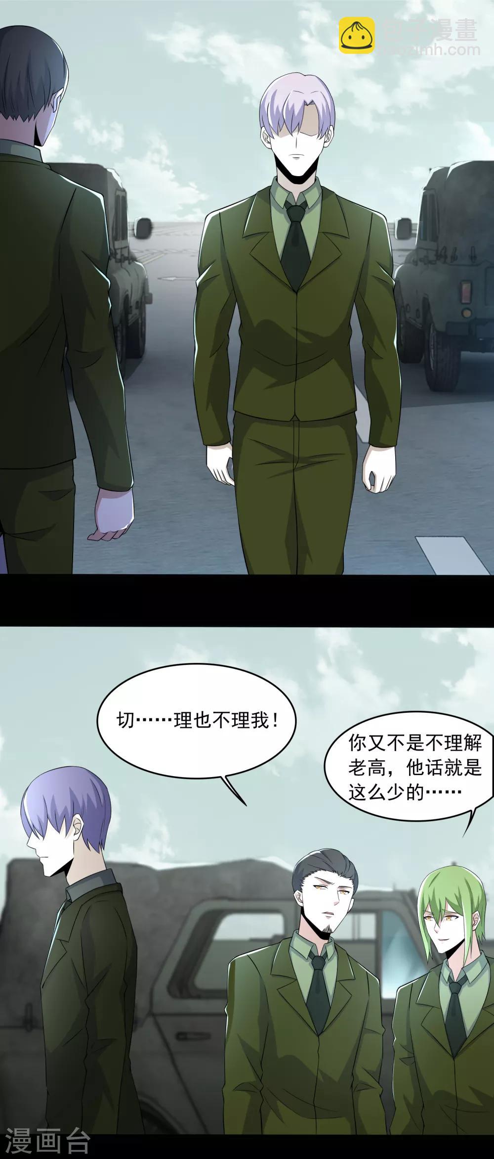 🍟末世为王 第94话 秦羽VS鬼枭 第2页
