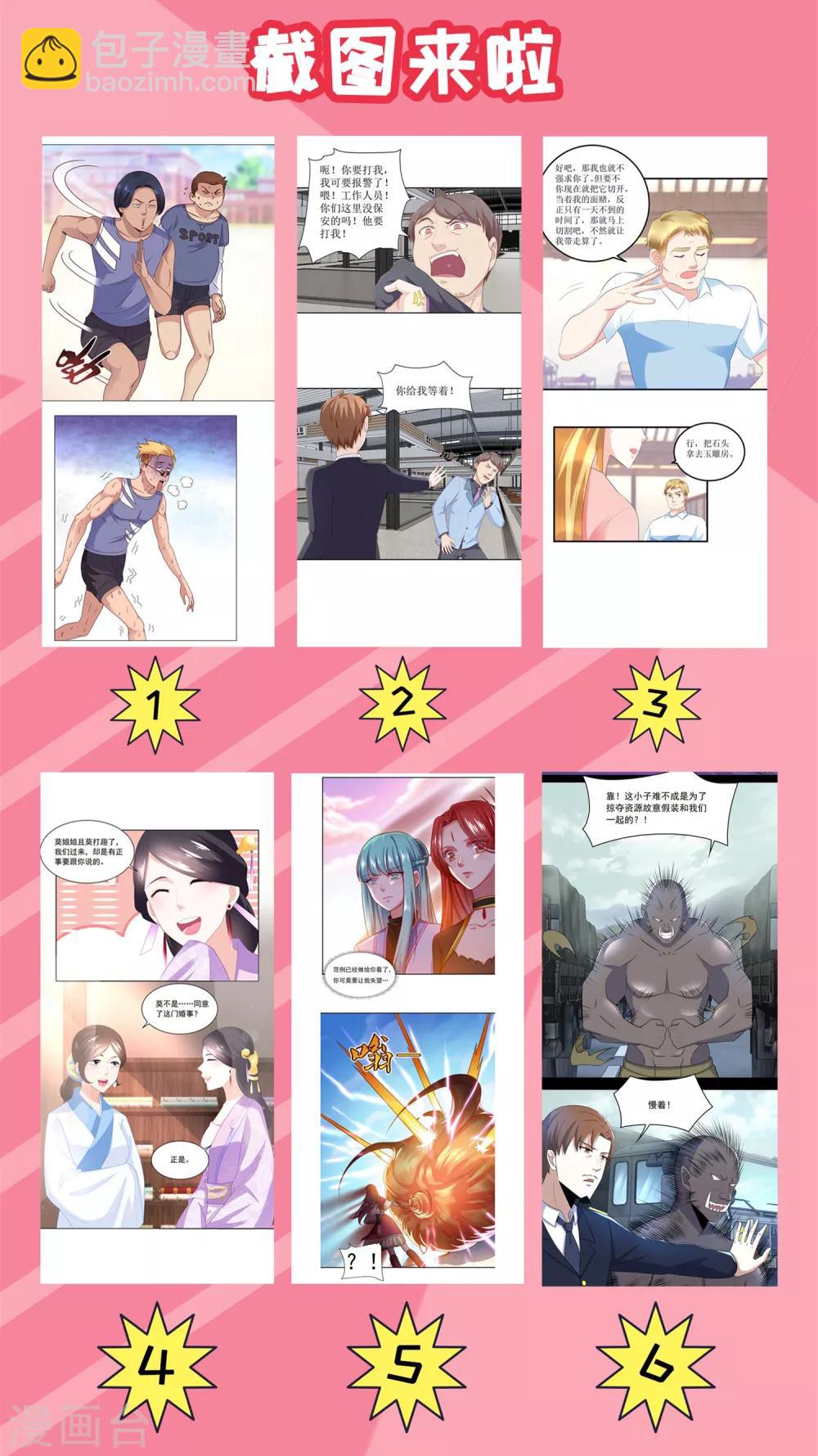 🍟末世为王 第94话 秦羽VS鬼枭 第23页