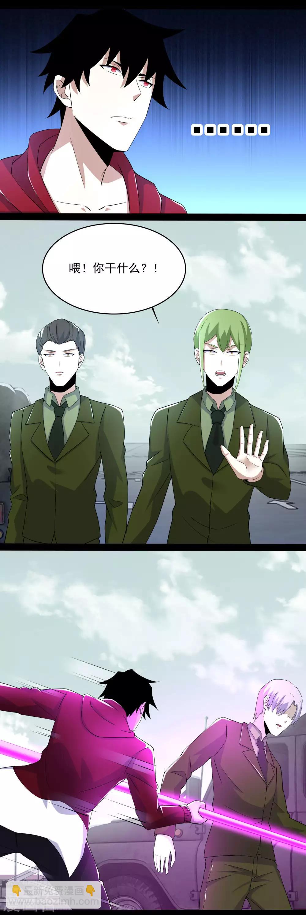 🍟末世为王 第94话 秦羽VS鬼枭 第3页