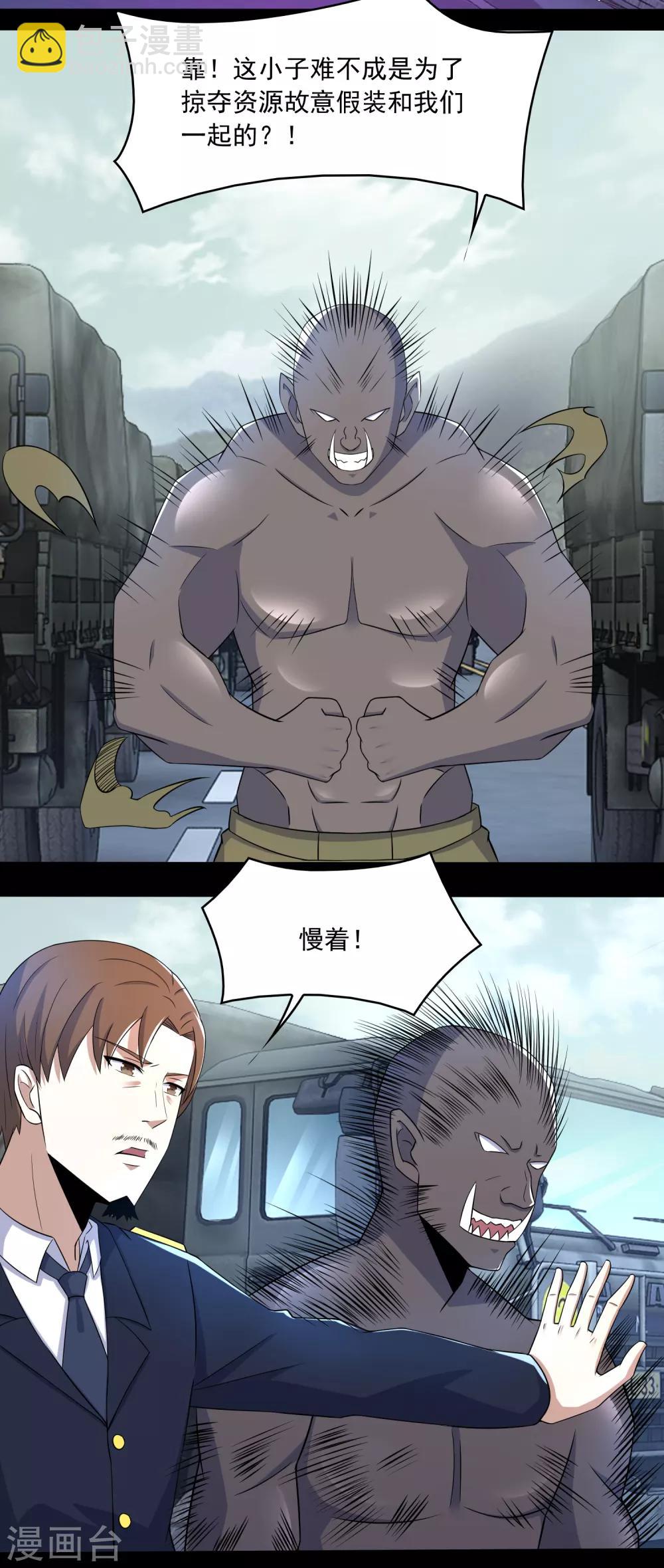 🍟末世为王 第94话 秦羽VS鬼枭 第5页