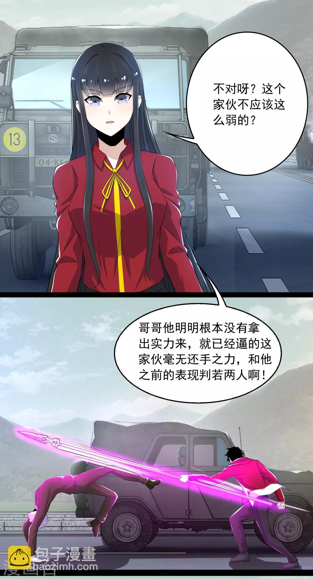 🍟末世为王 第94话 秦羽VS鬼枭 第6页