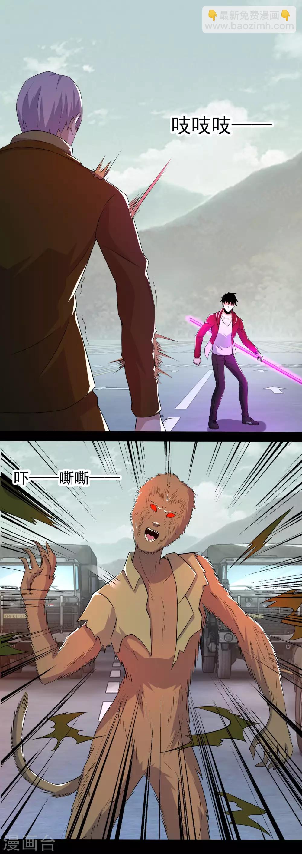 🍟末世为王 第94话 秦羽VS鬼枭 第7页