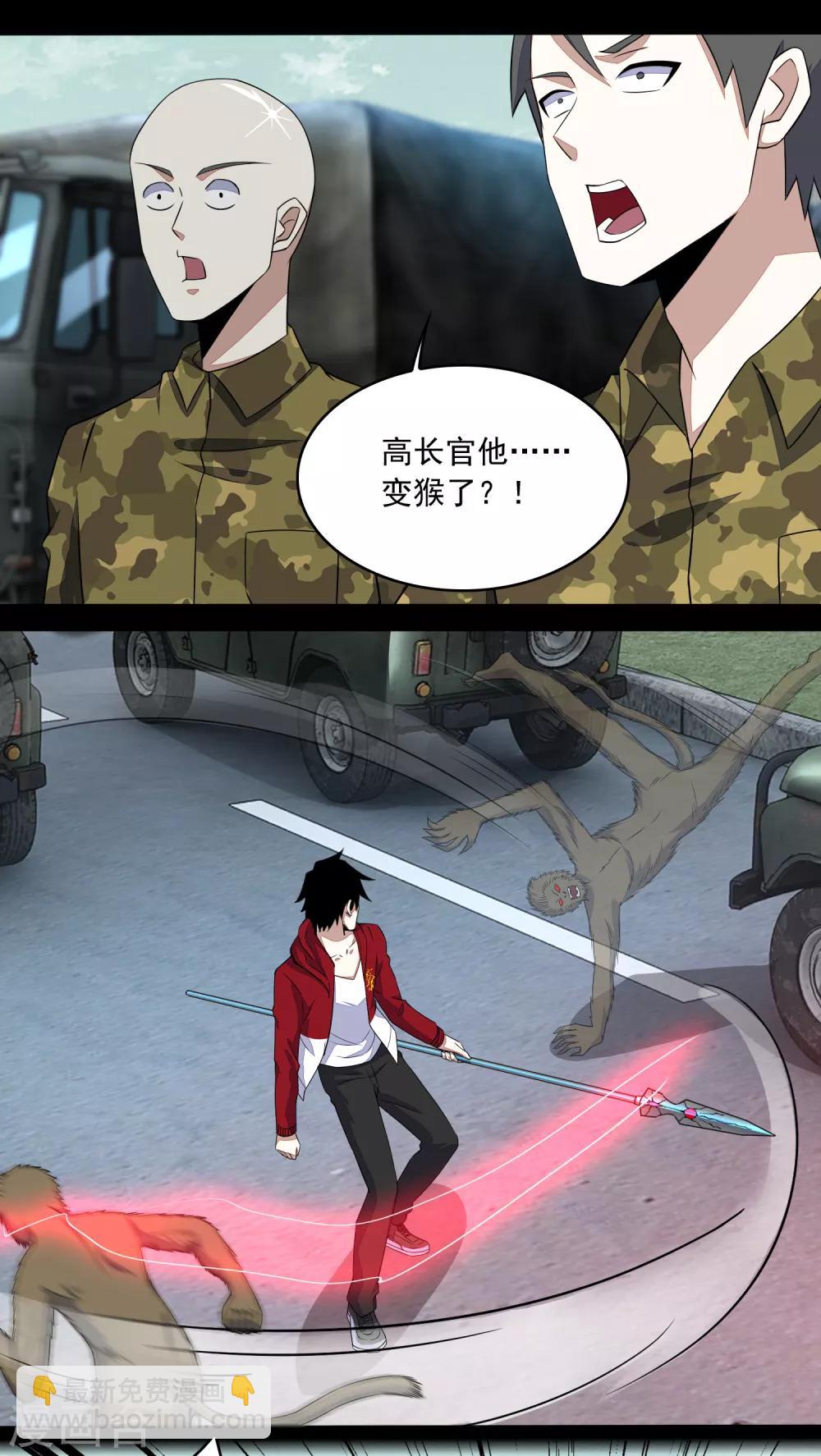 🍟末世为王 第94话 秦羽VS鬼枭 第8页