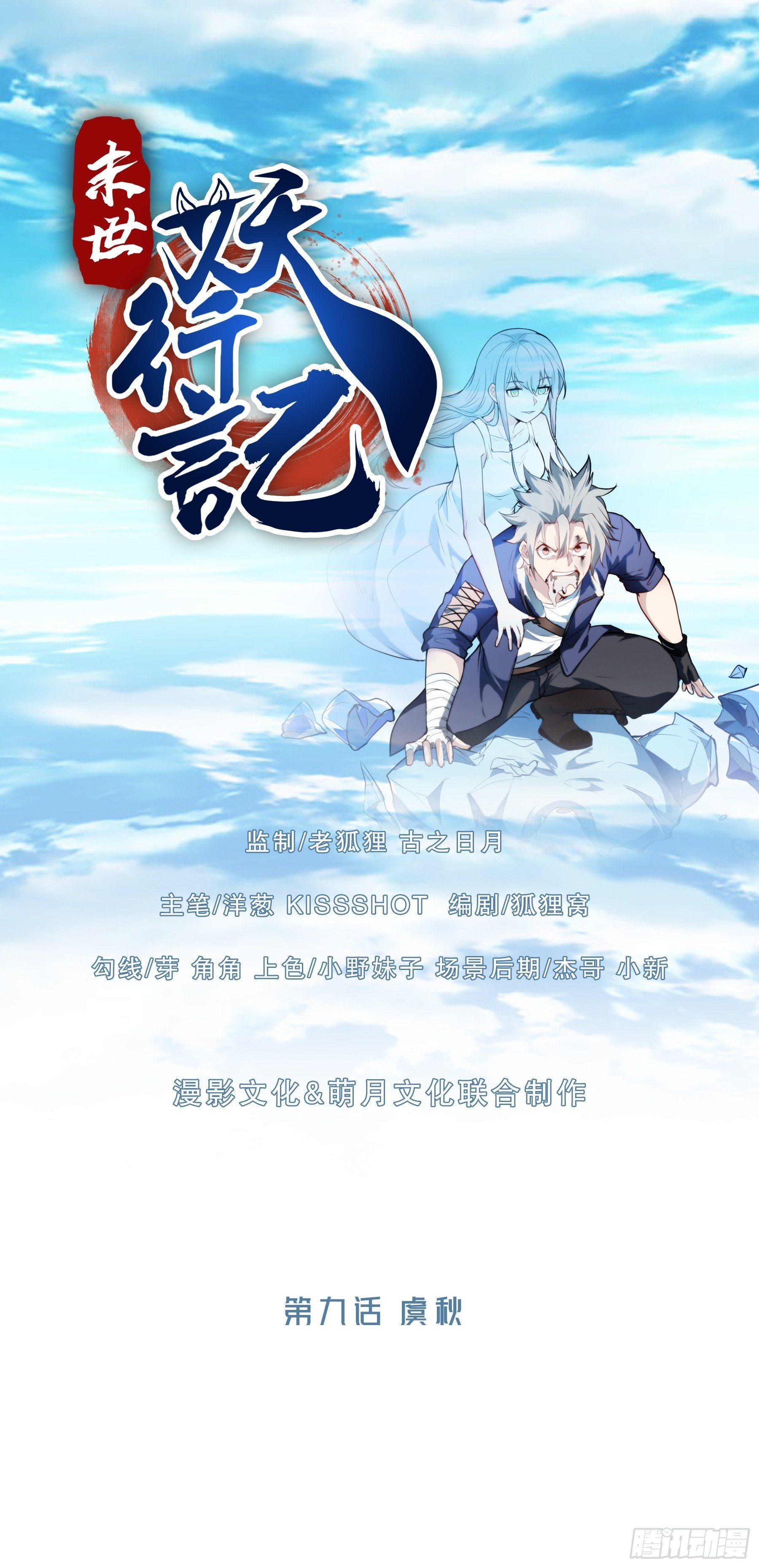 09虞秋-第11话